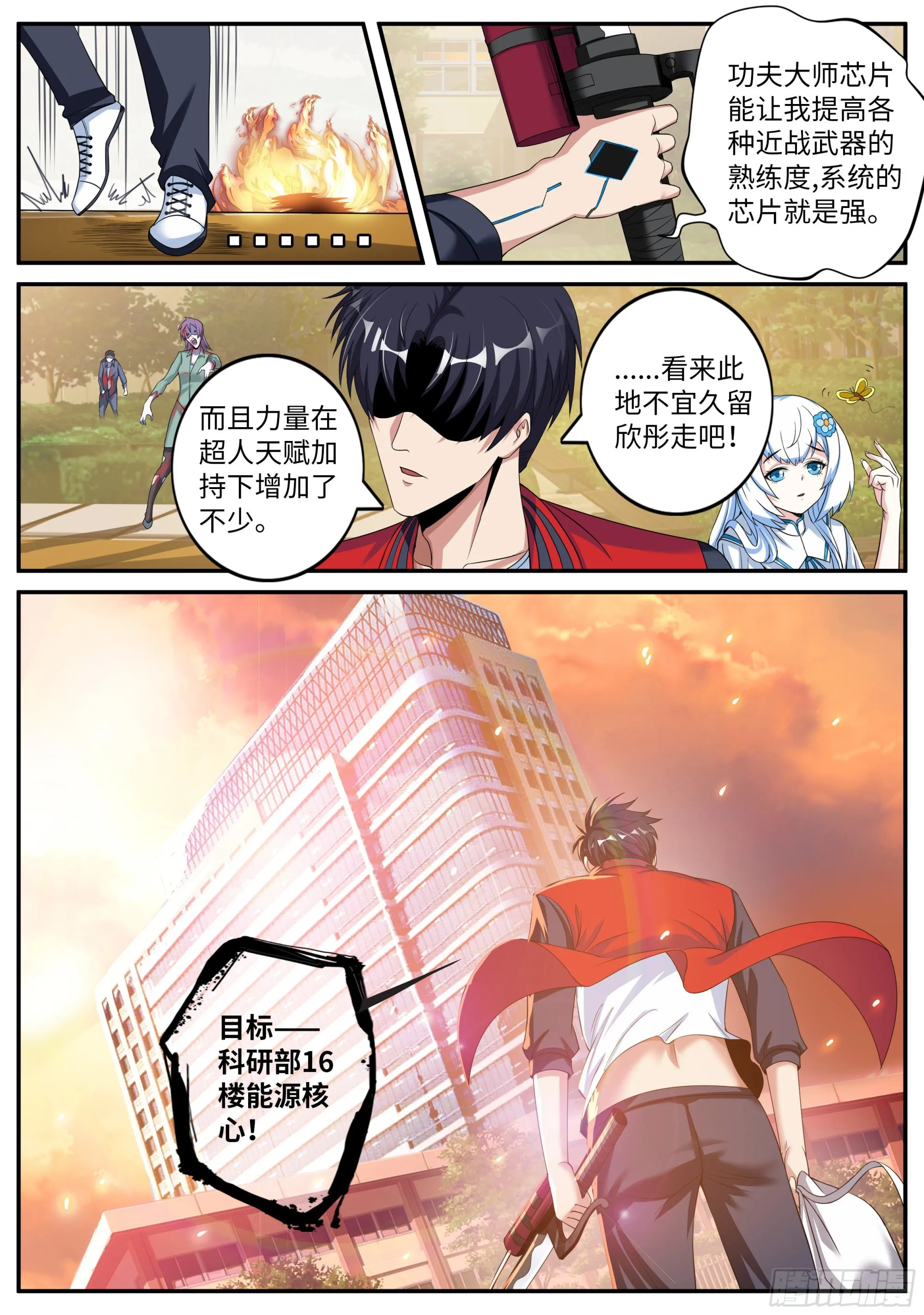 目标十六楼 第9页