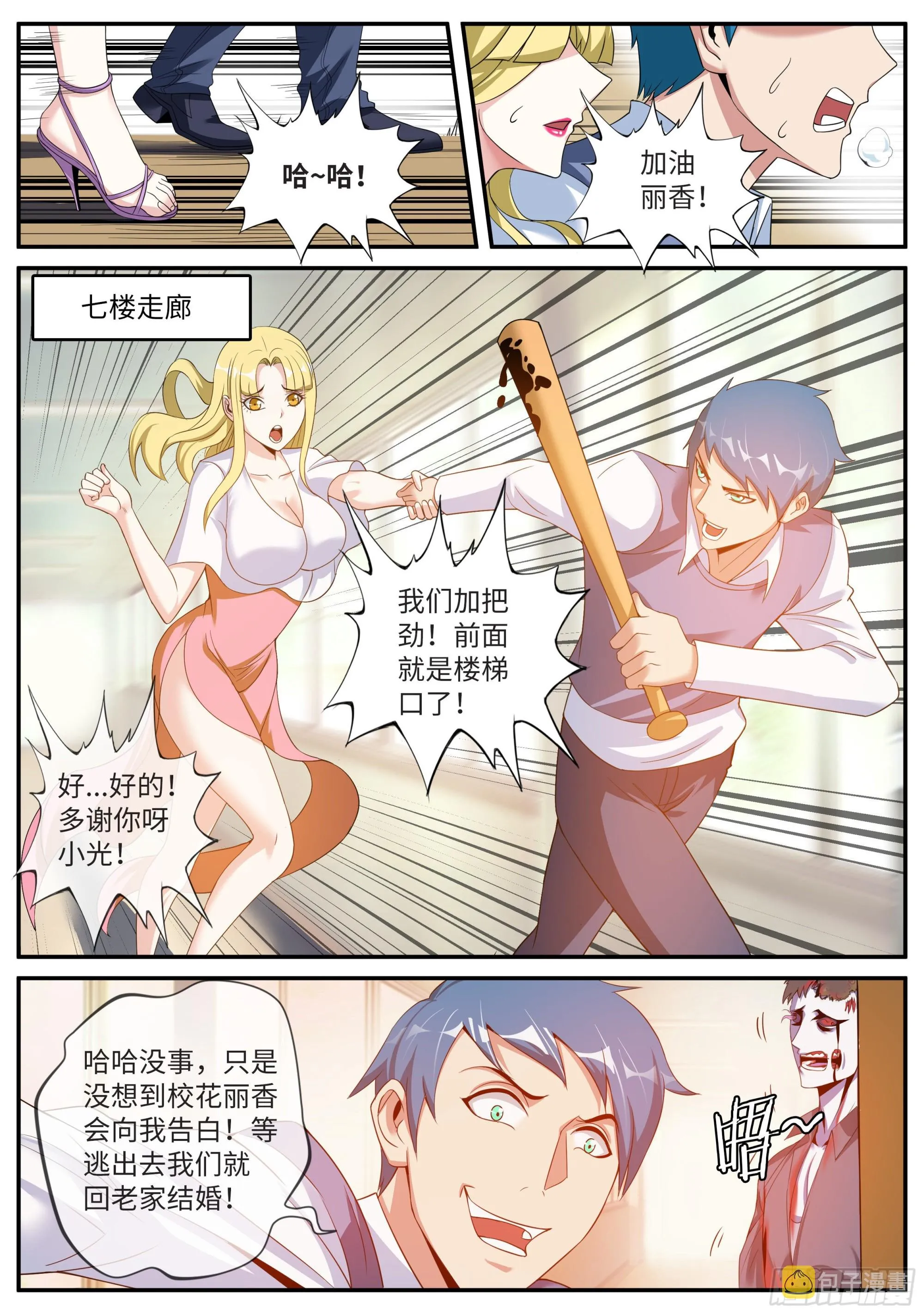 目标十六楼 第10页