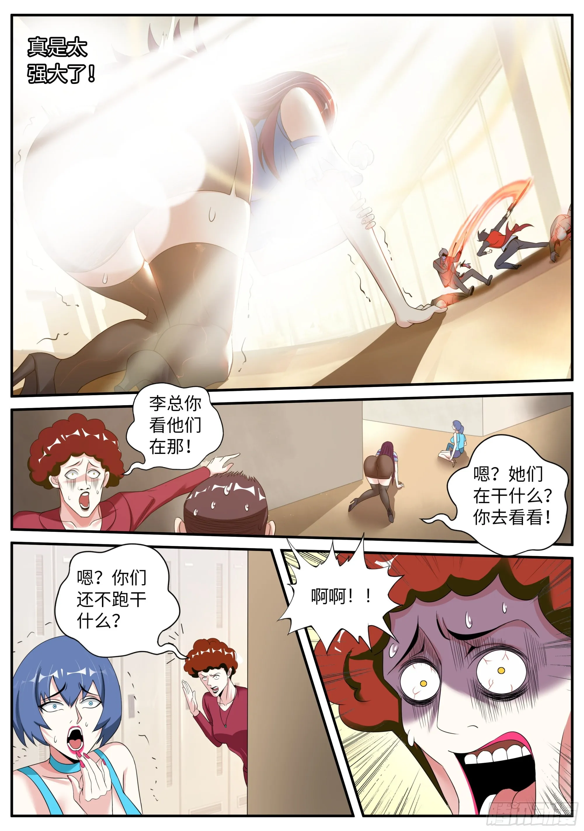 第二只突变型！ 第6页