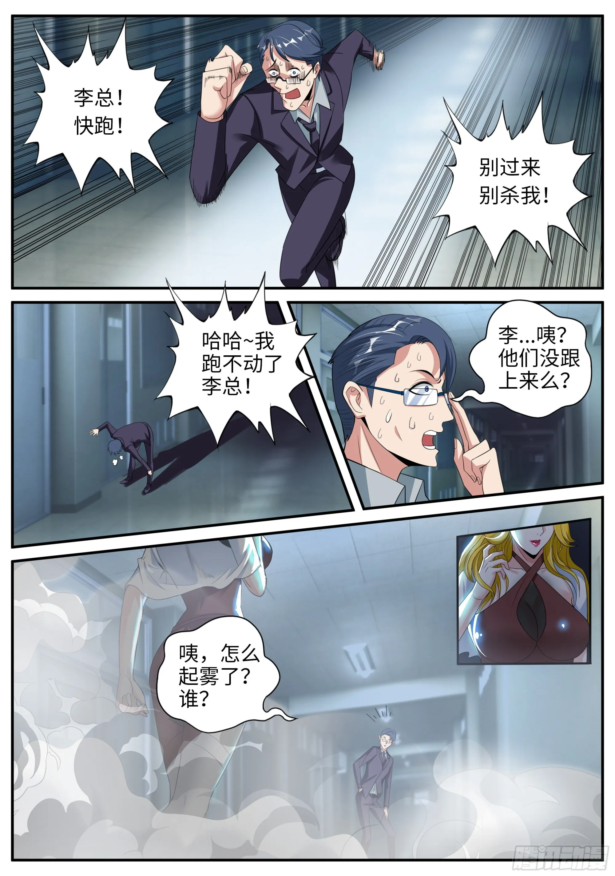 第二只突变型！ 第8页
