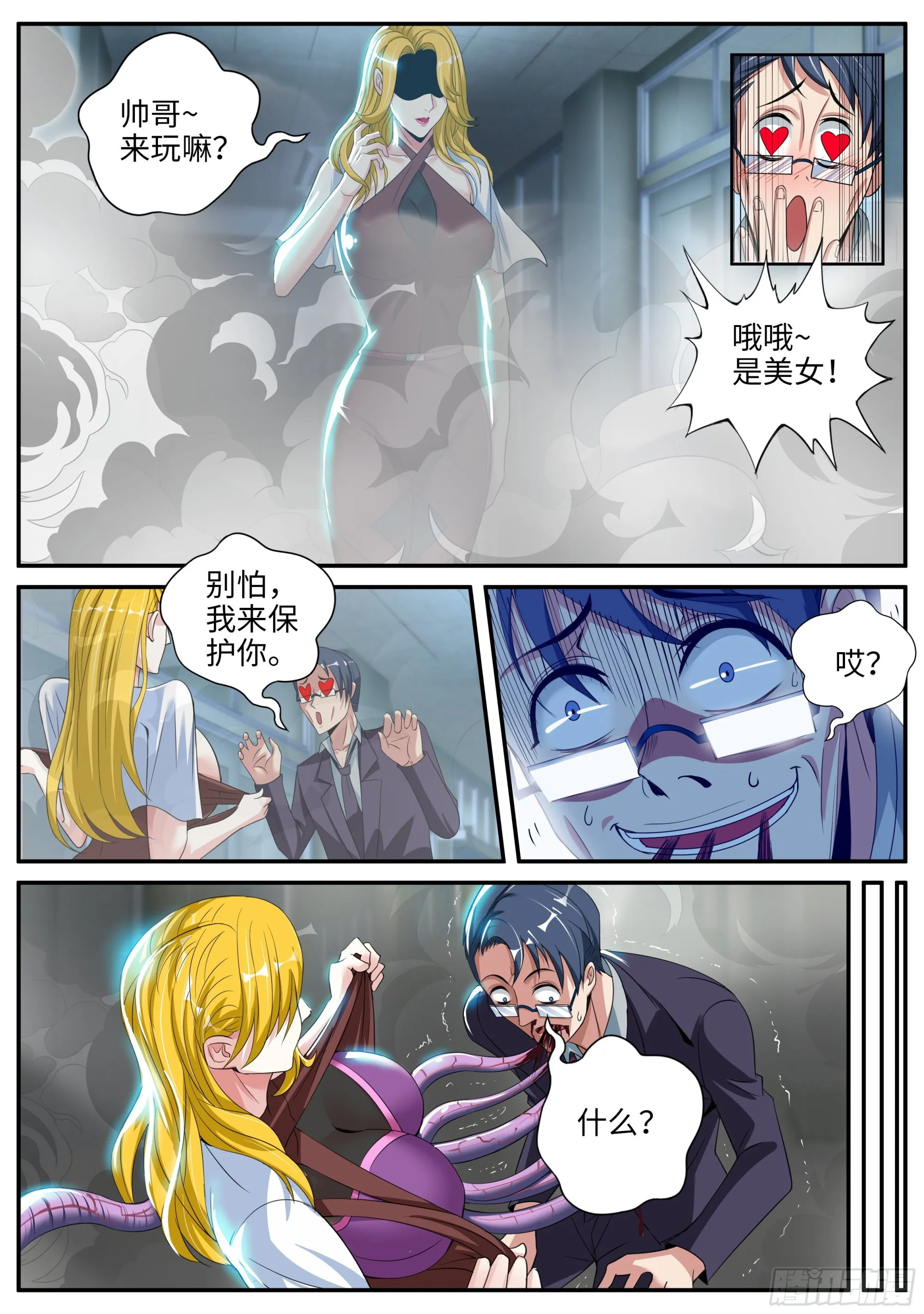 第二只突变型！ 第9页