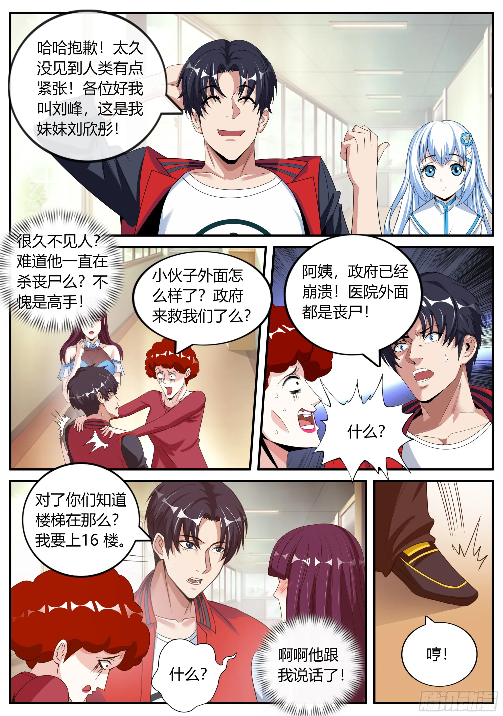 第二只突变型！ 第10页