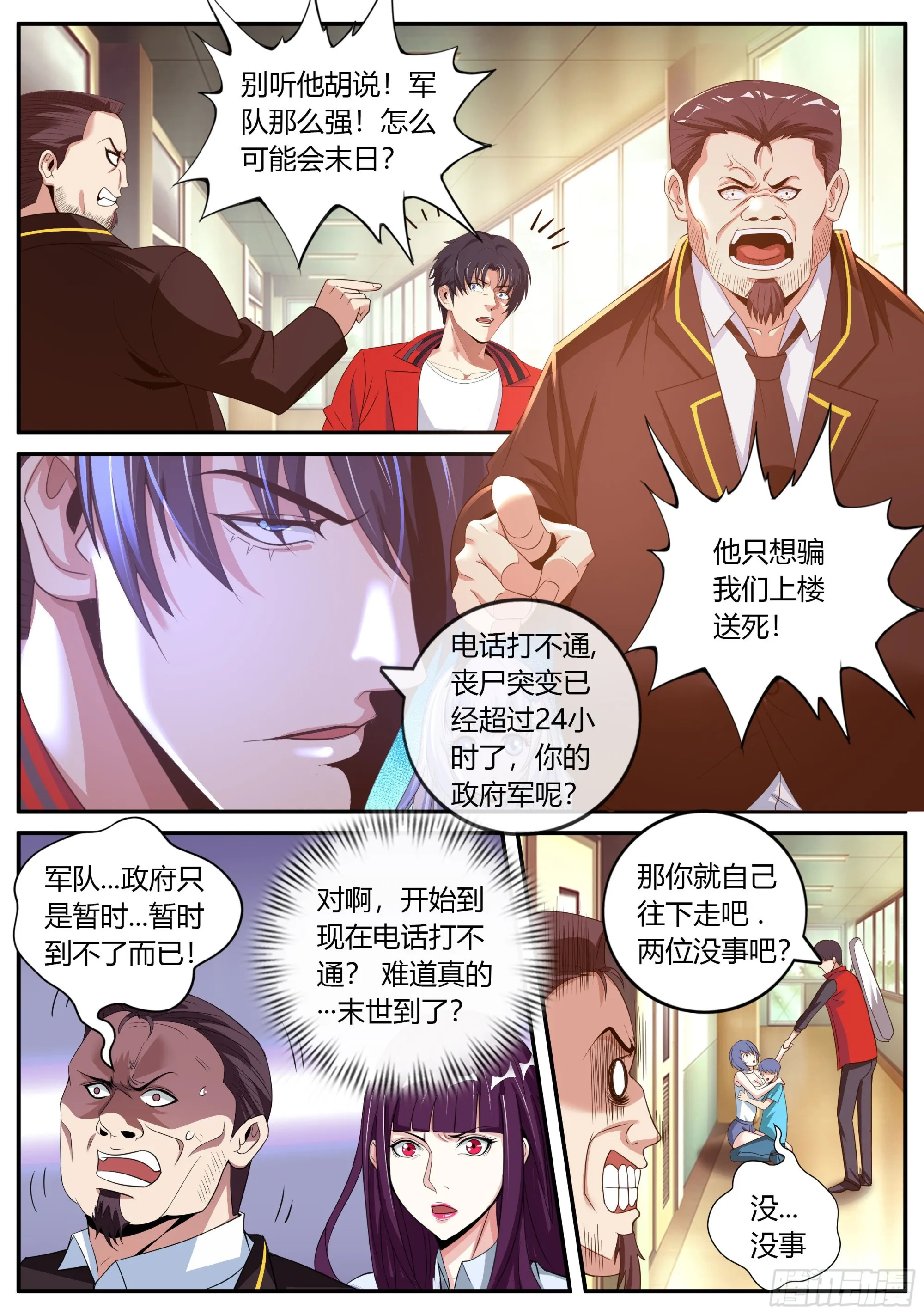 第二只突变型！ 第11页