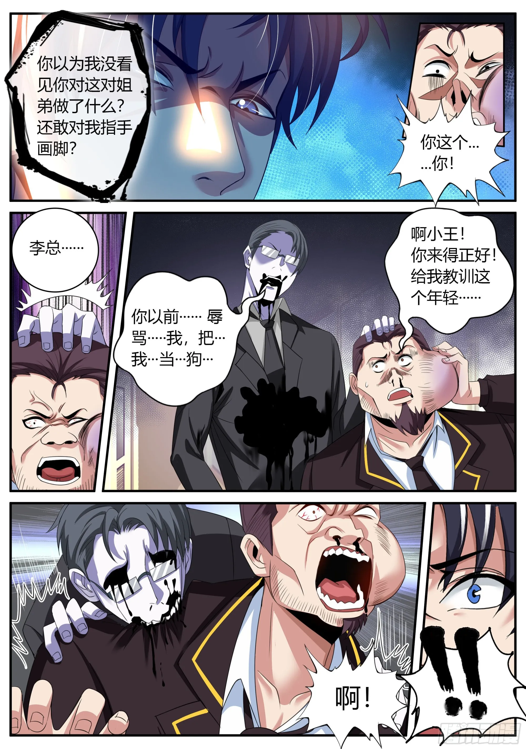 第二只突变型！ 第13页