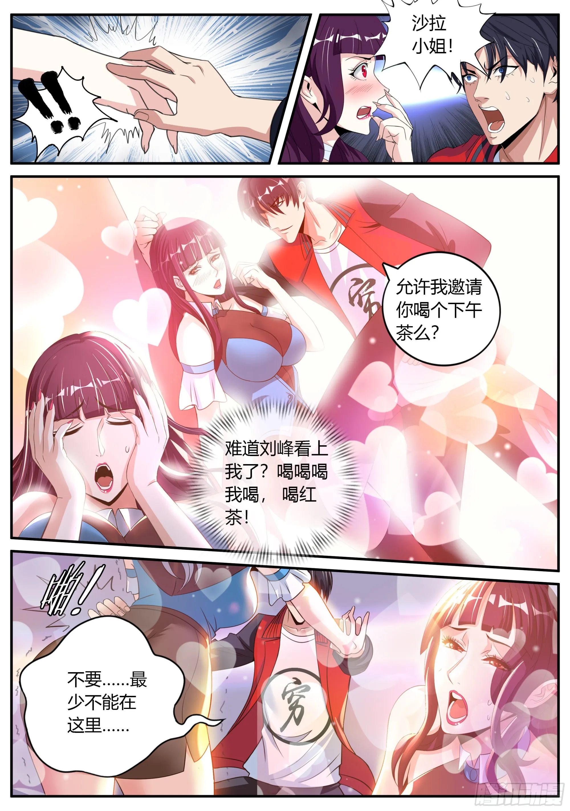 爆锤！ 第1页
