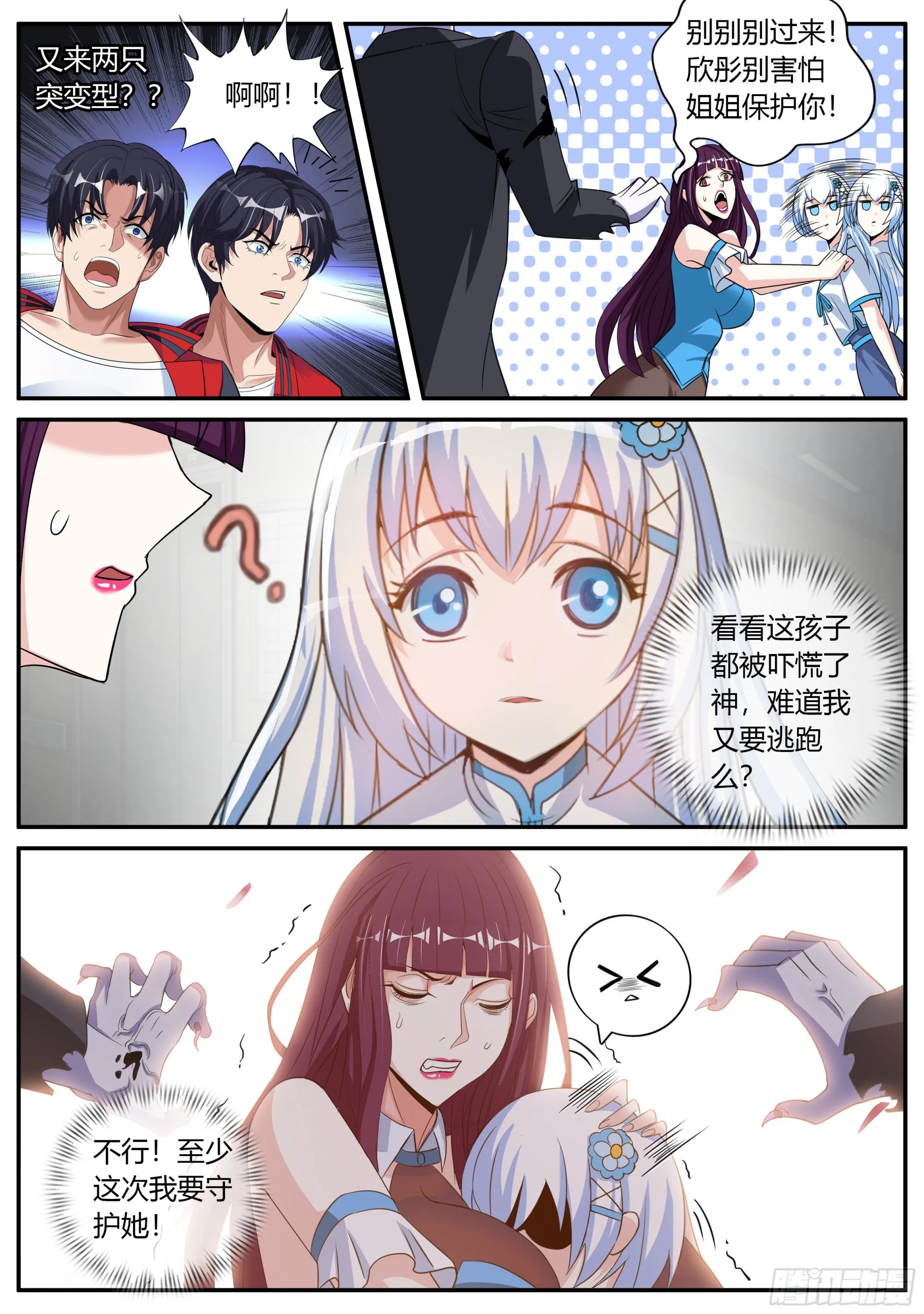 爆锤！ 第4页