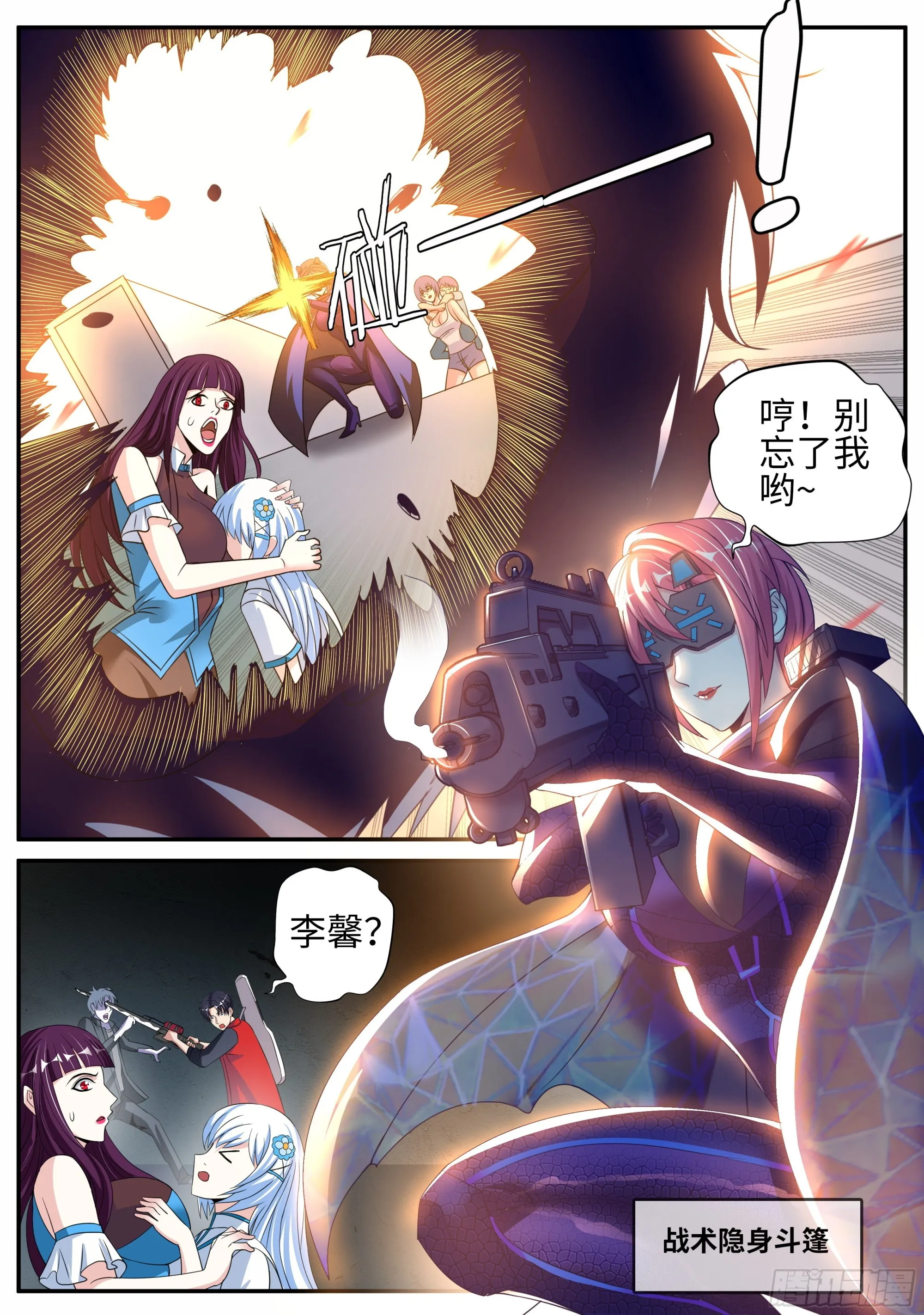 爆锤！ 第5页