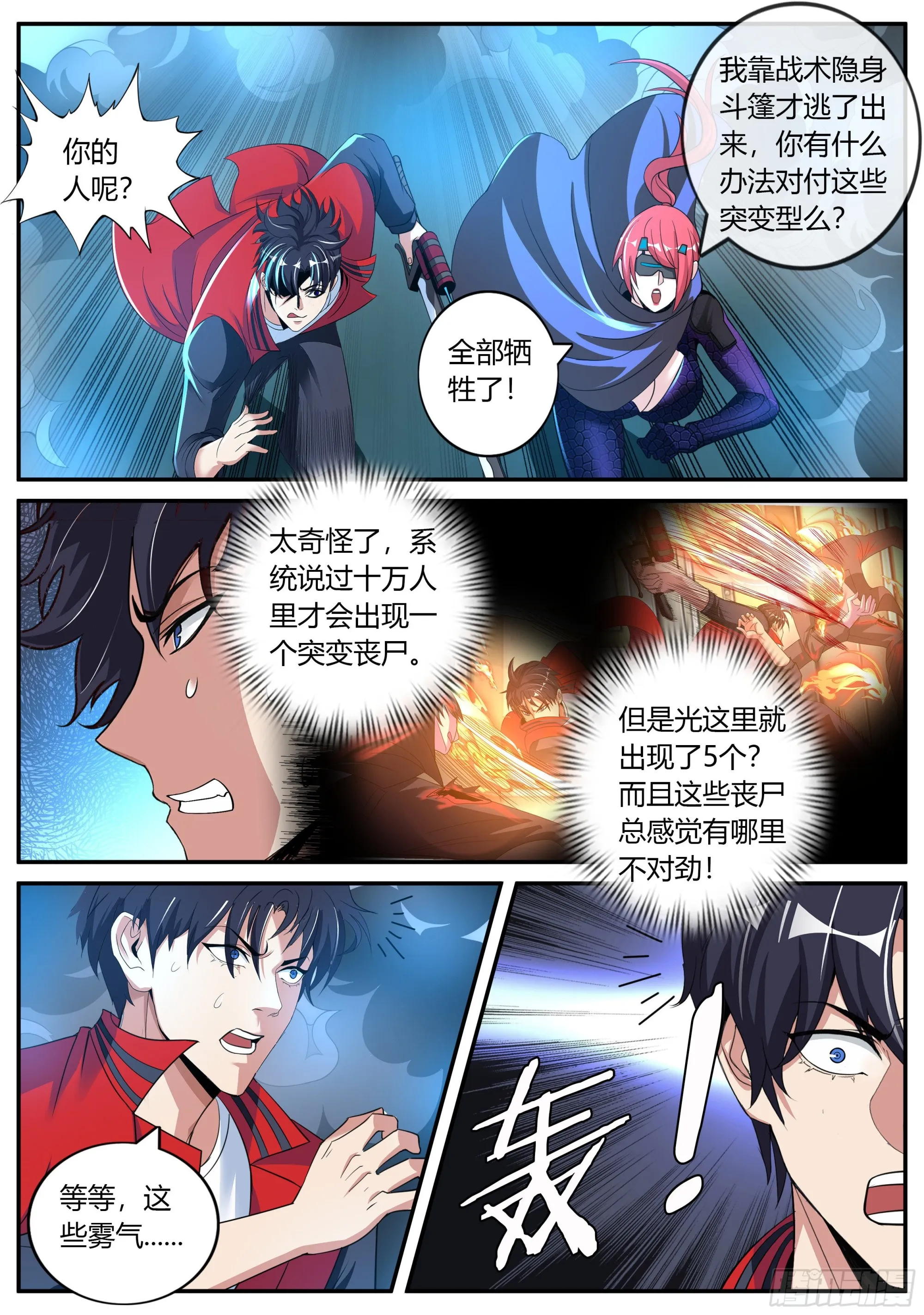 爆锤！ 第7页