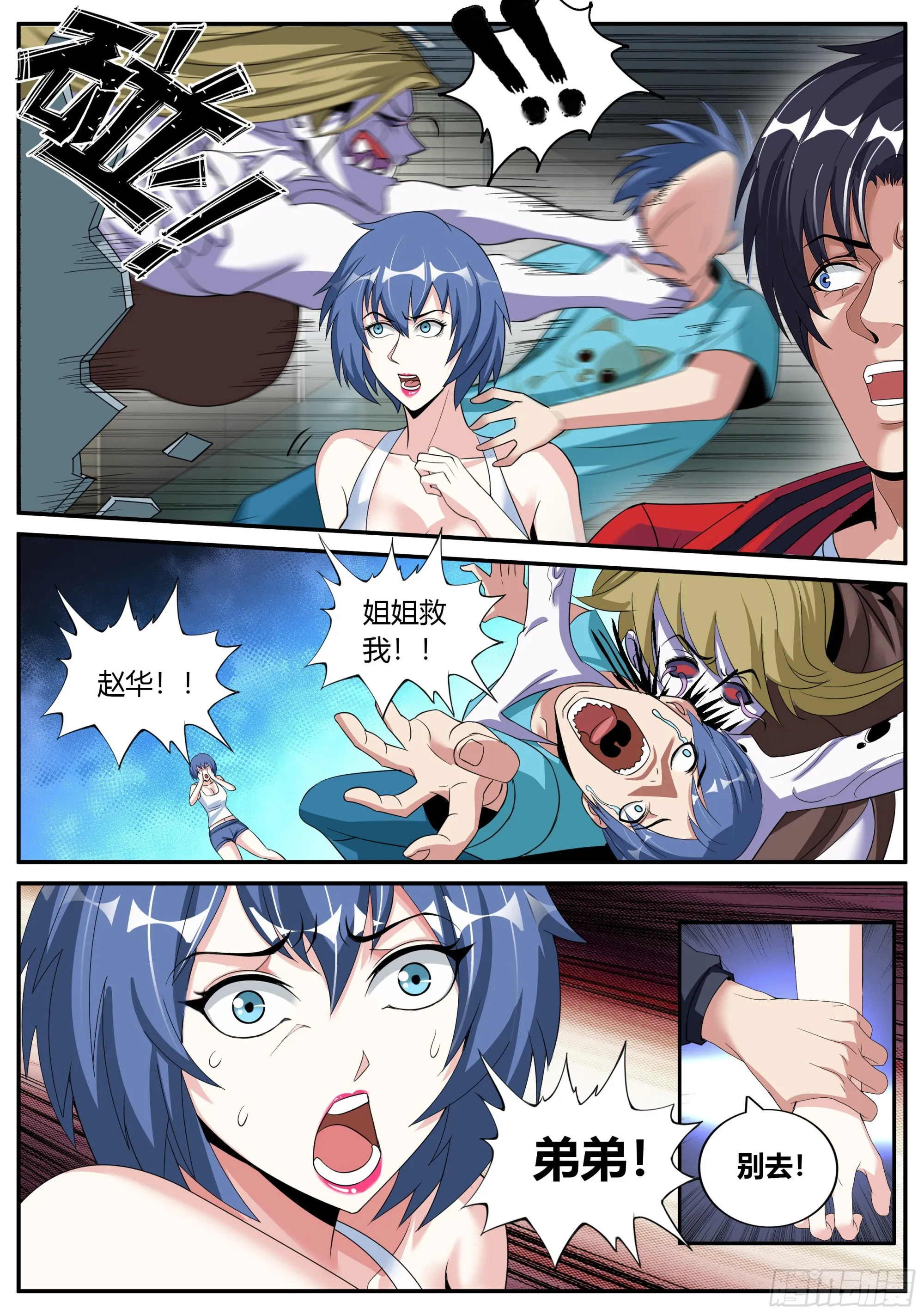 爆锤！ 第8页