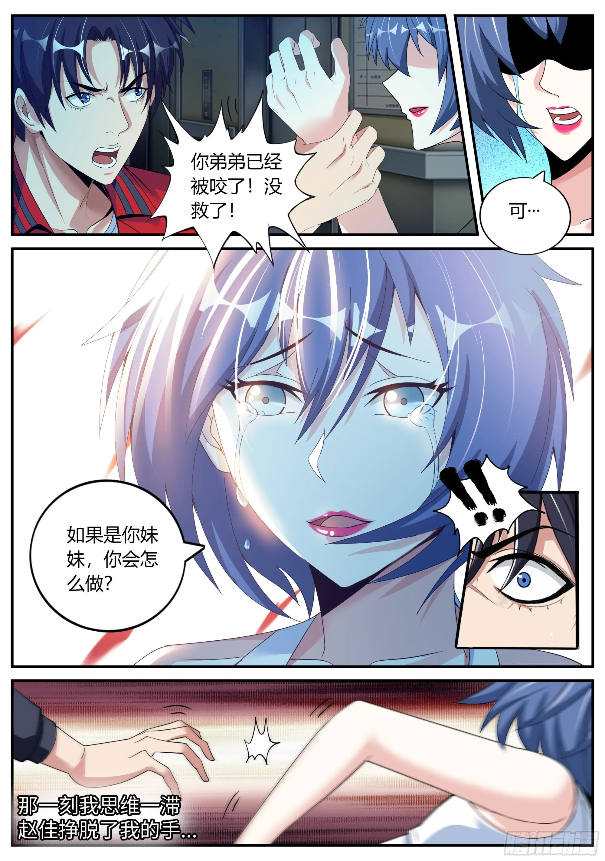 爆锤！ 第9页