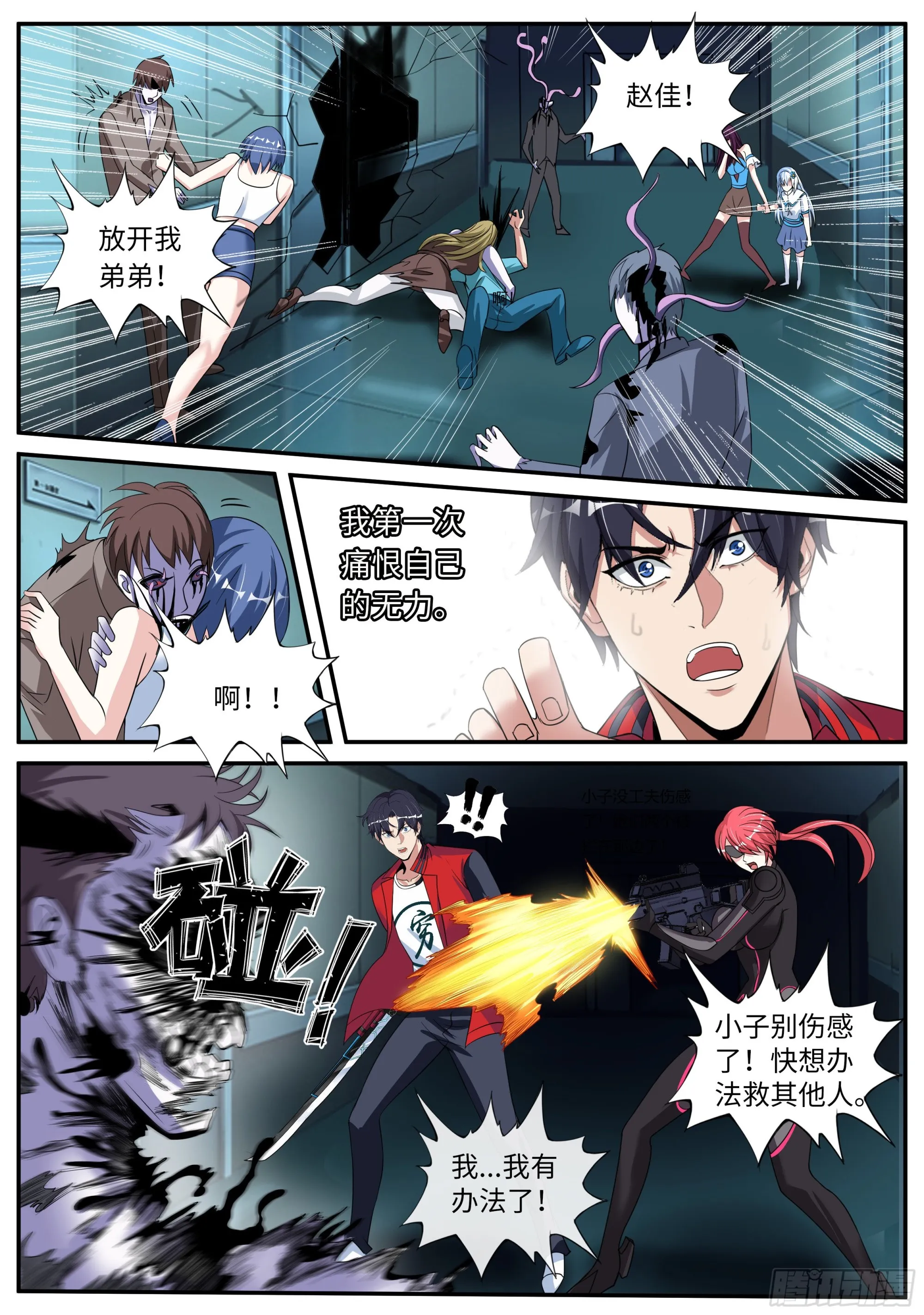 爆锤！ 第10页