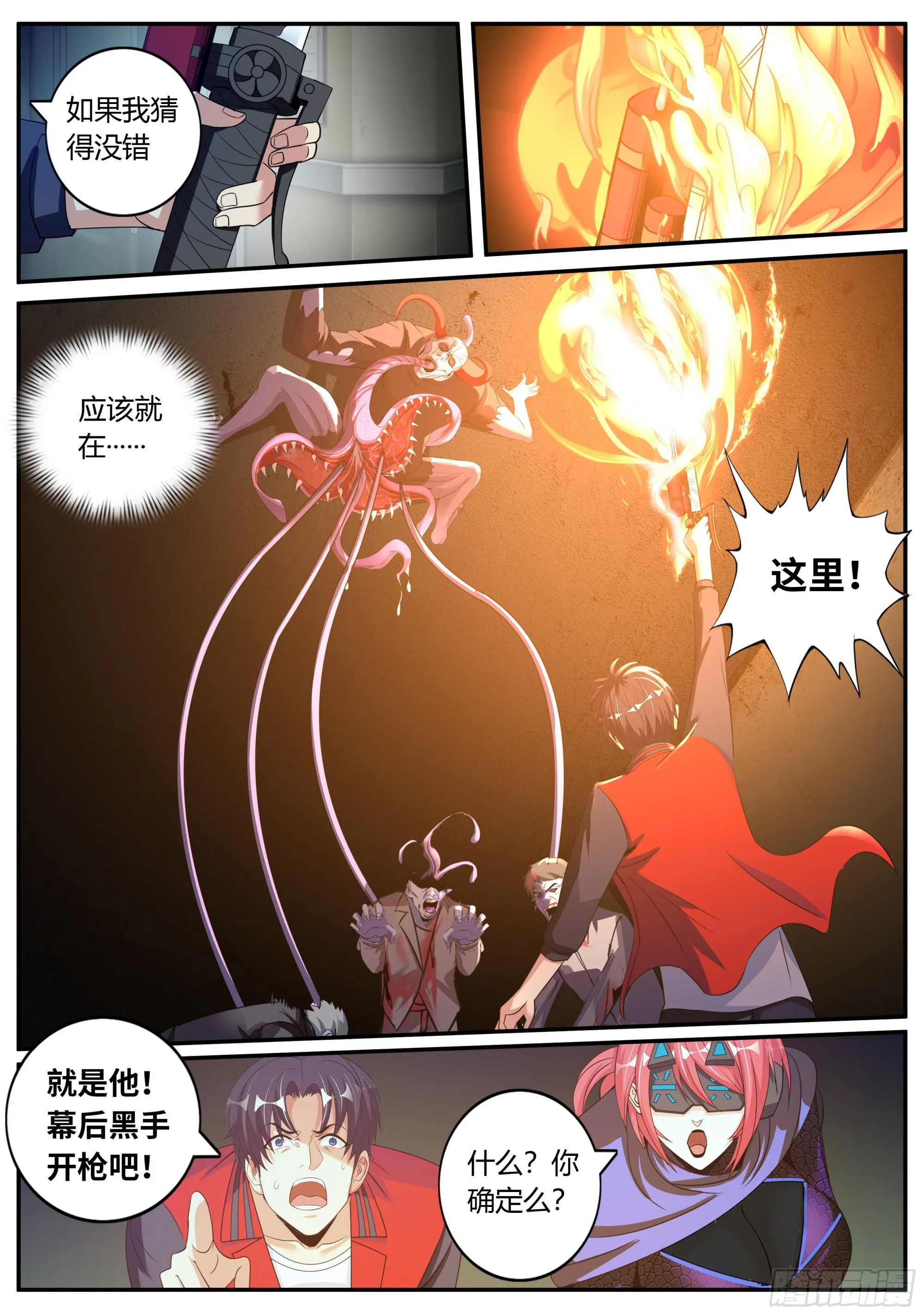 爆锤！ 第11页
