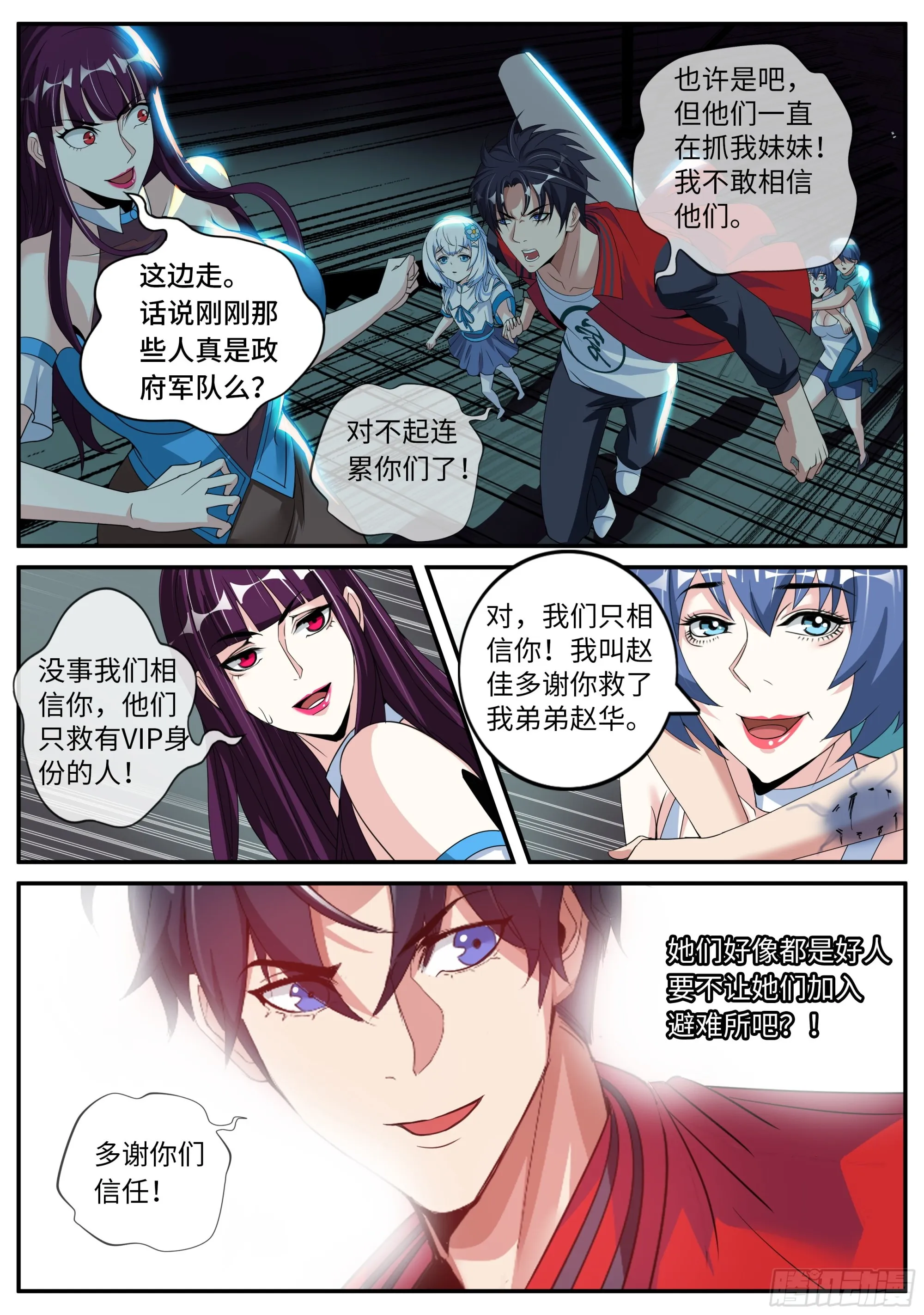 三只？？ 第12页