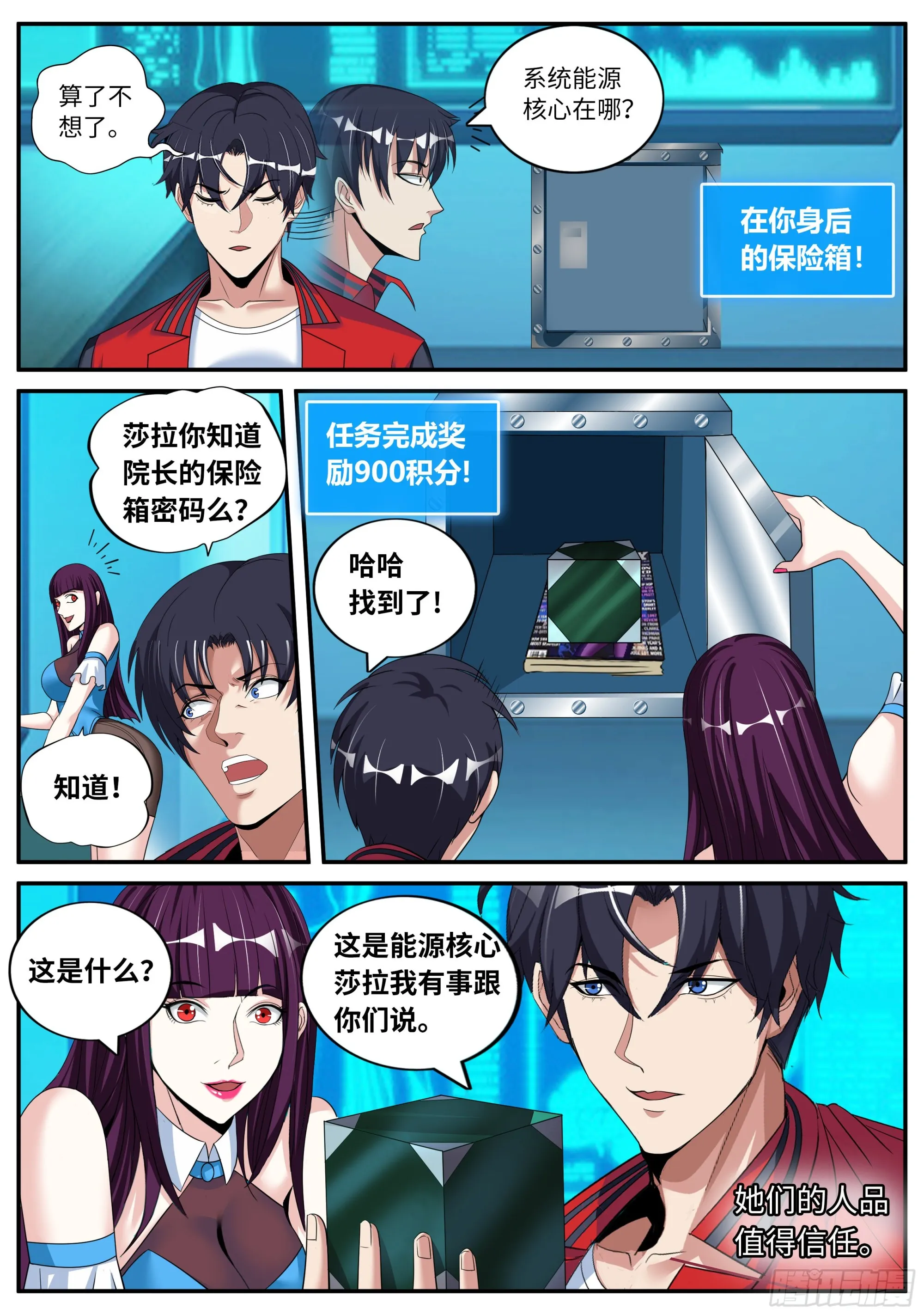 英雄招募！ 第11页
