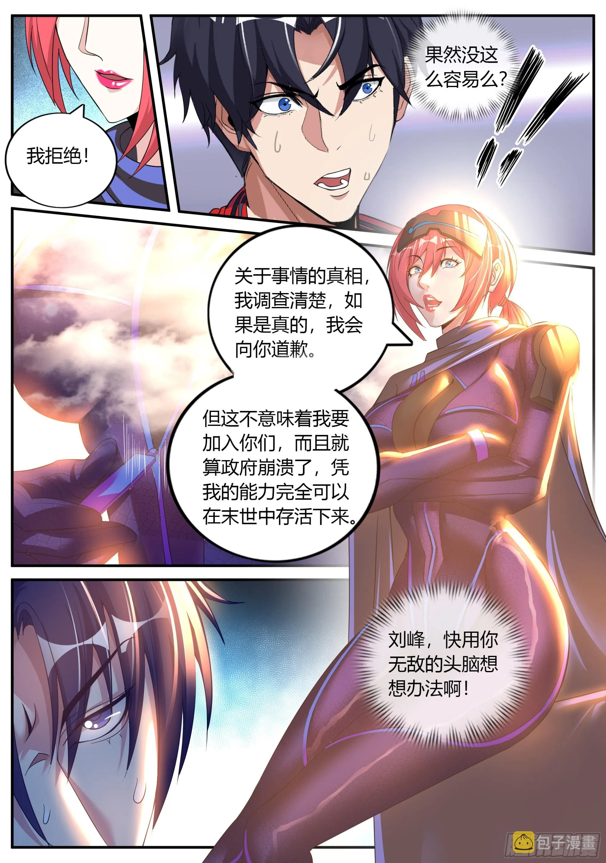 我相信你！ 第2页