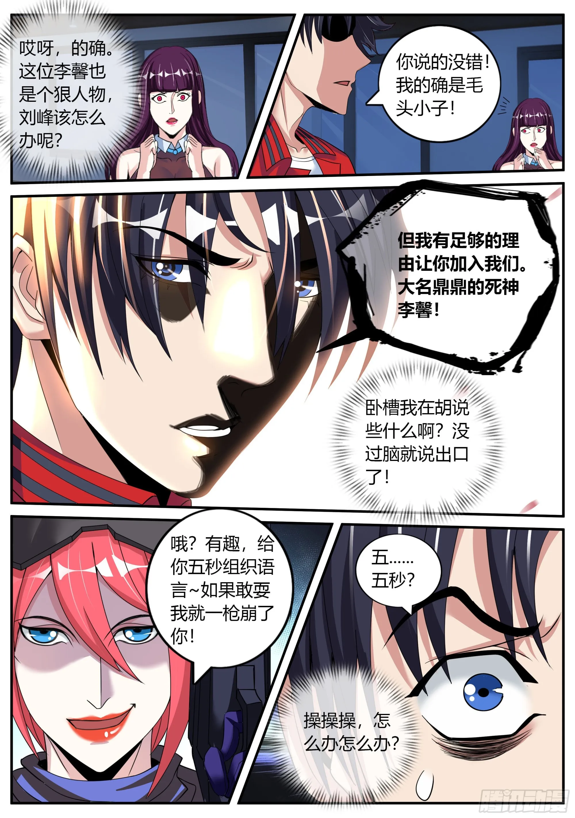 我相信你！ 第3页