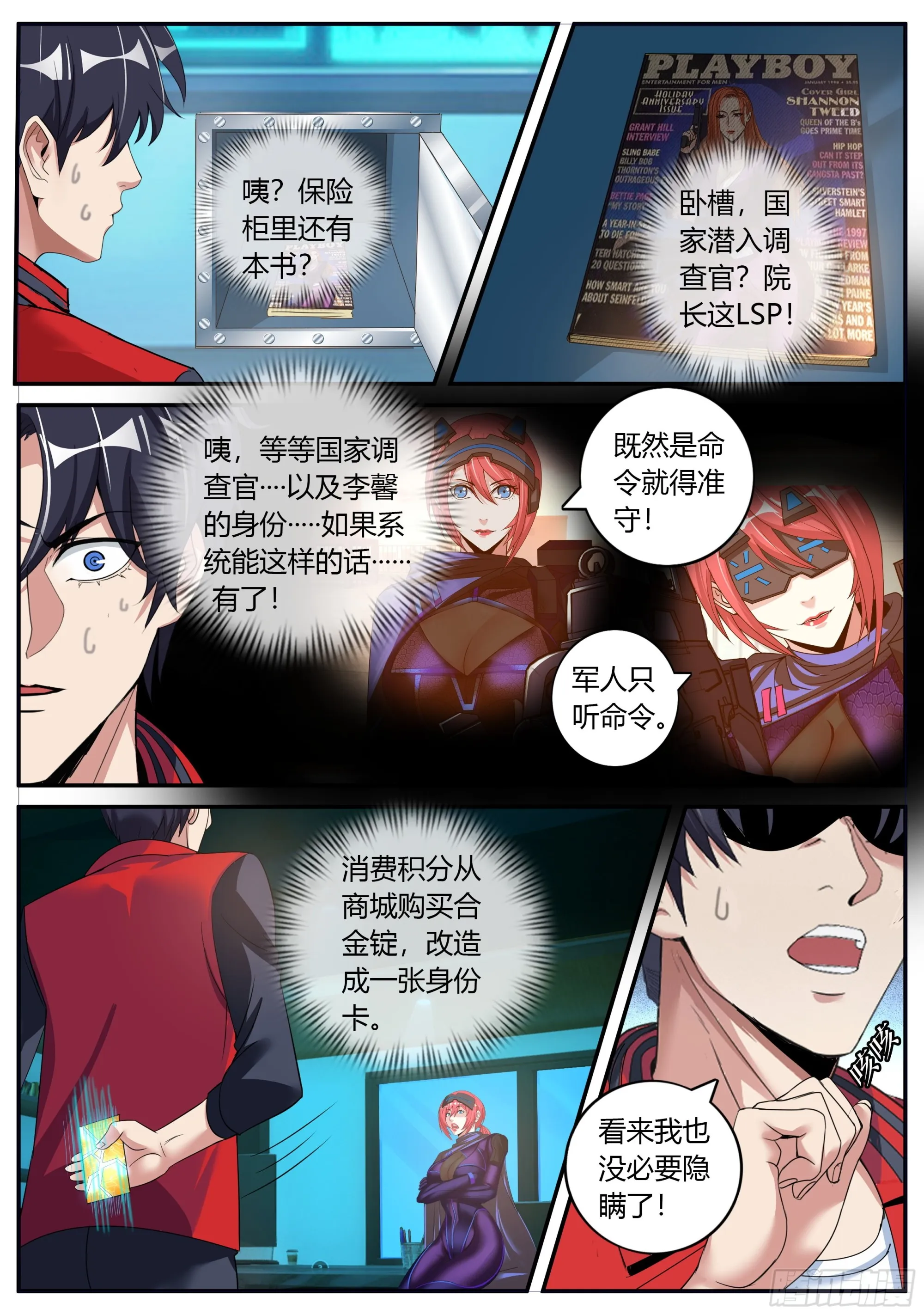 我相信你！ 第4页