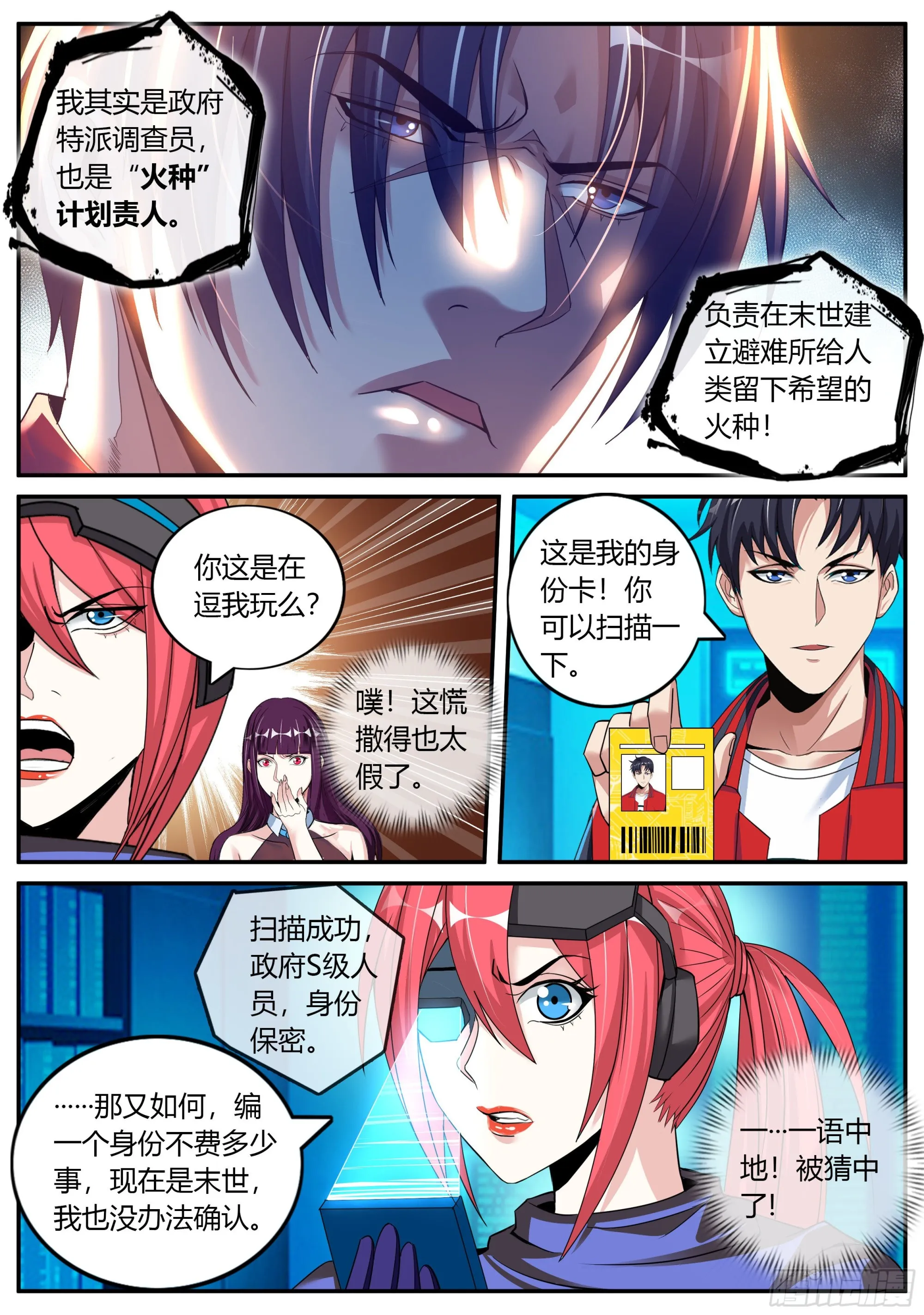 我相信你！ 第5页