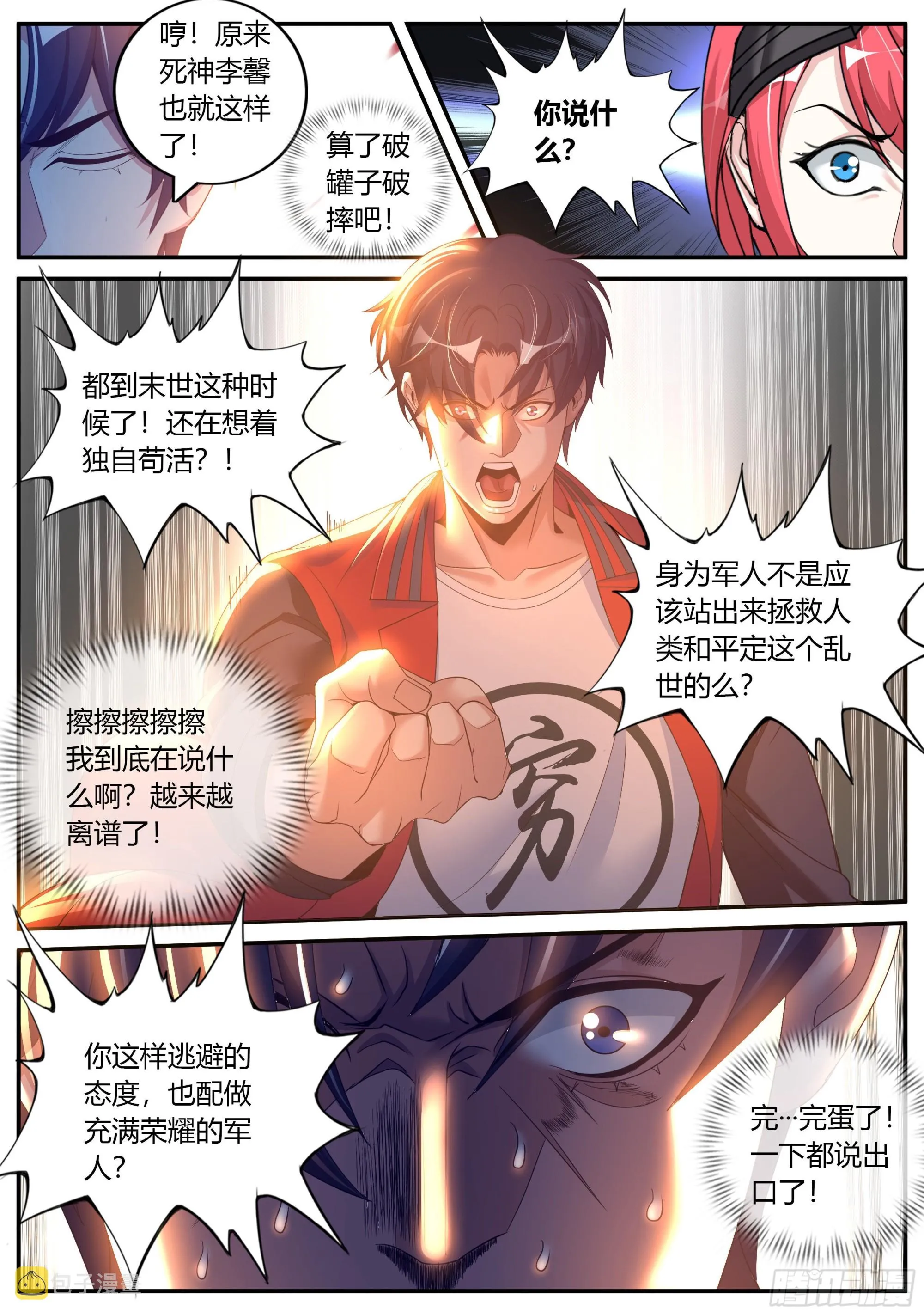 我相信你！ 第6页