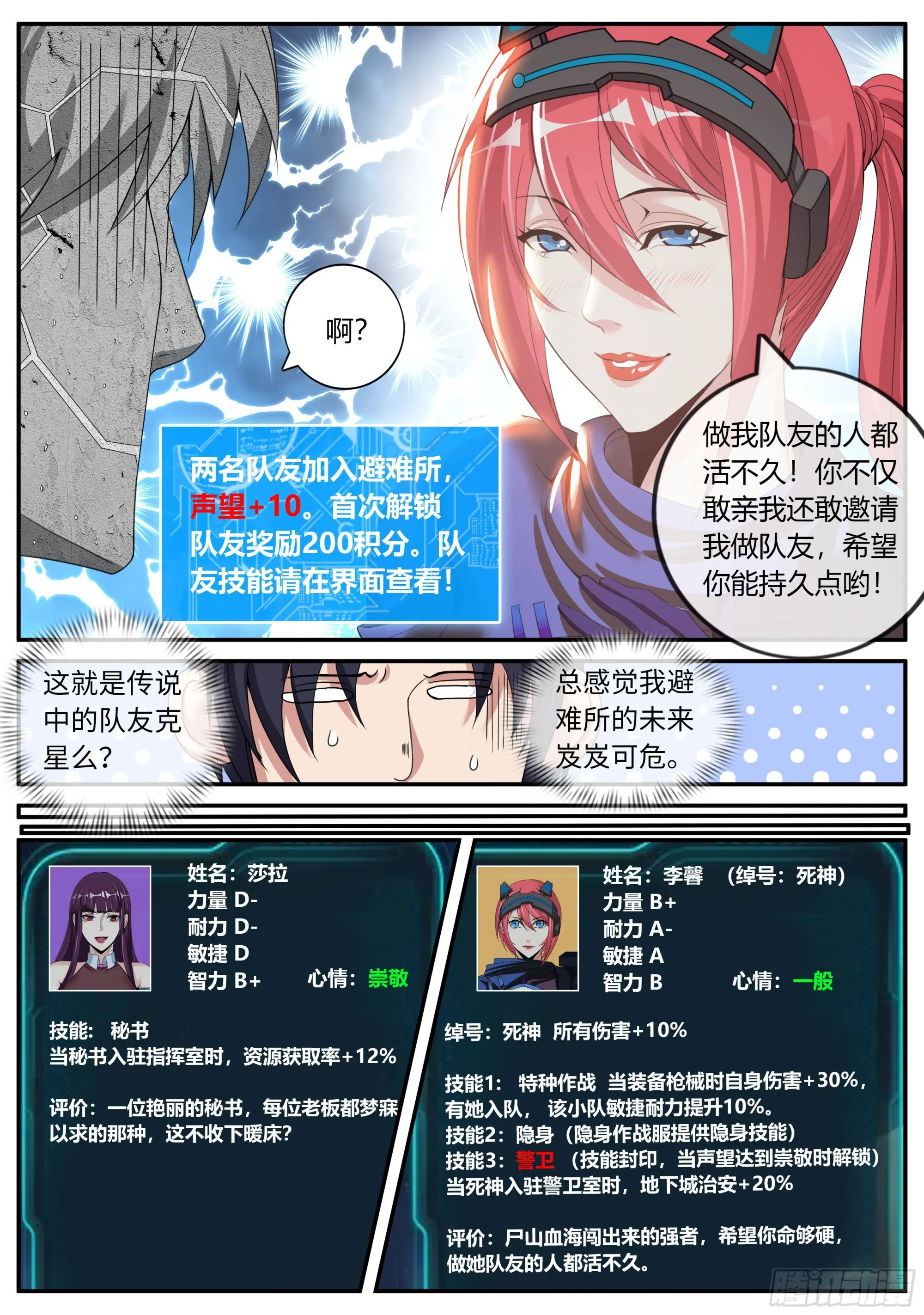 我相信你！ 第8页