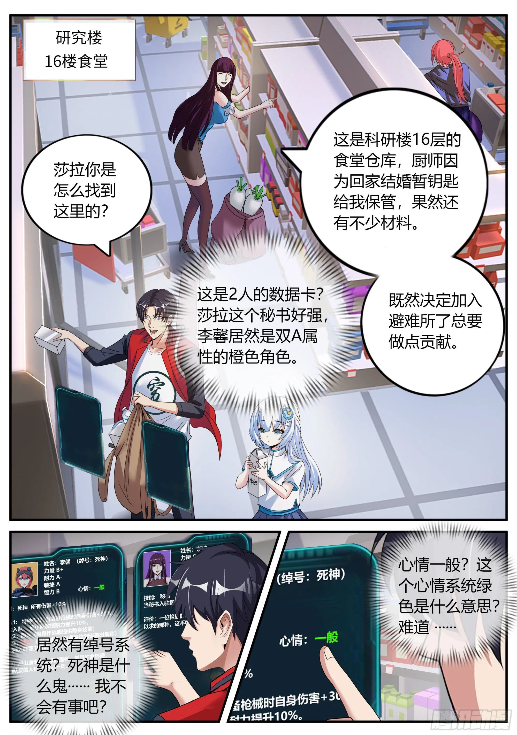 我相信你！ 第9页