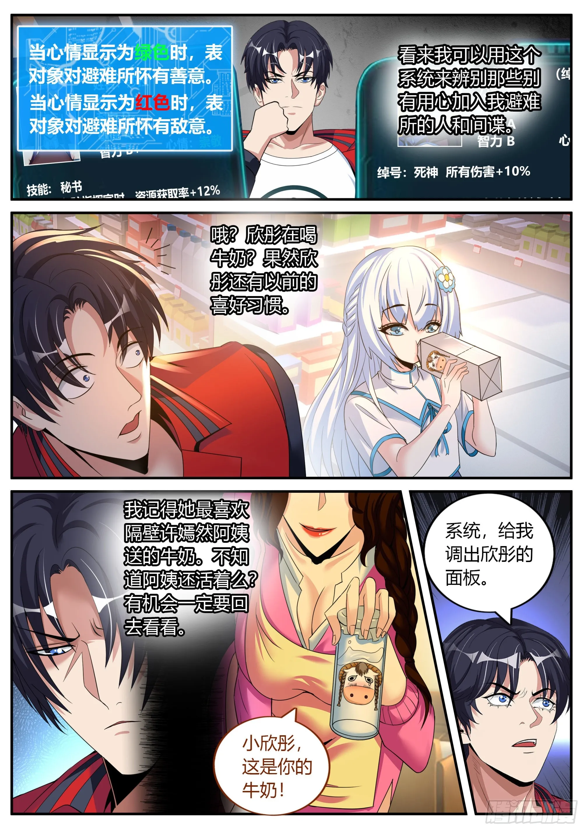 我相信你！ 第10页