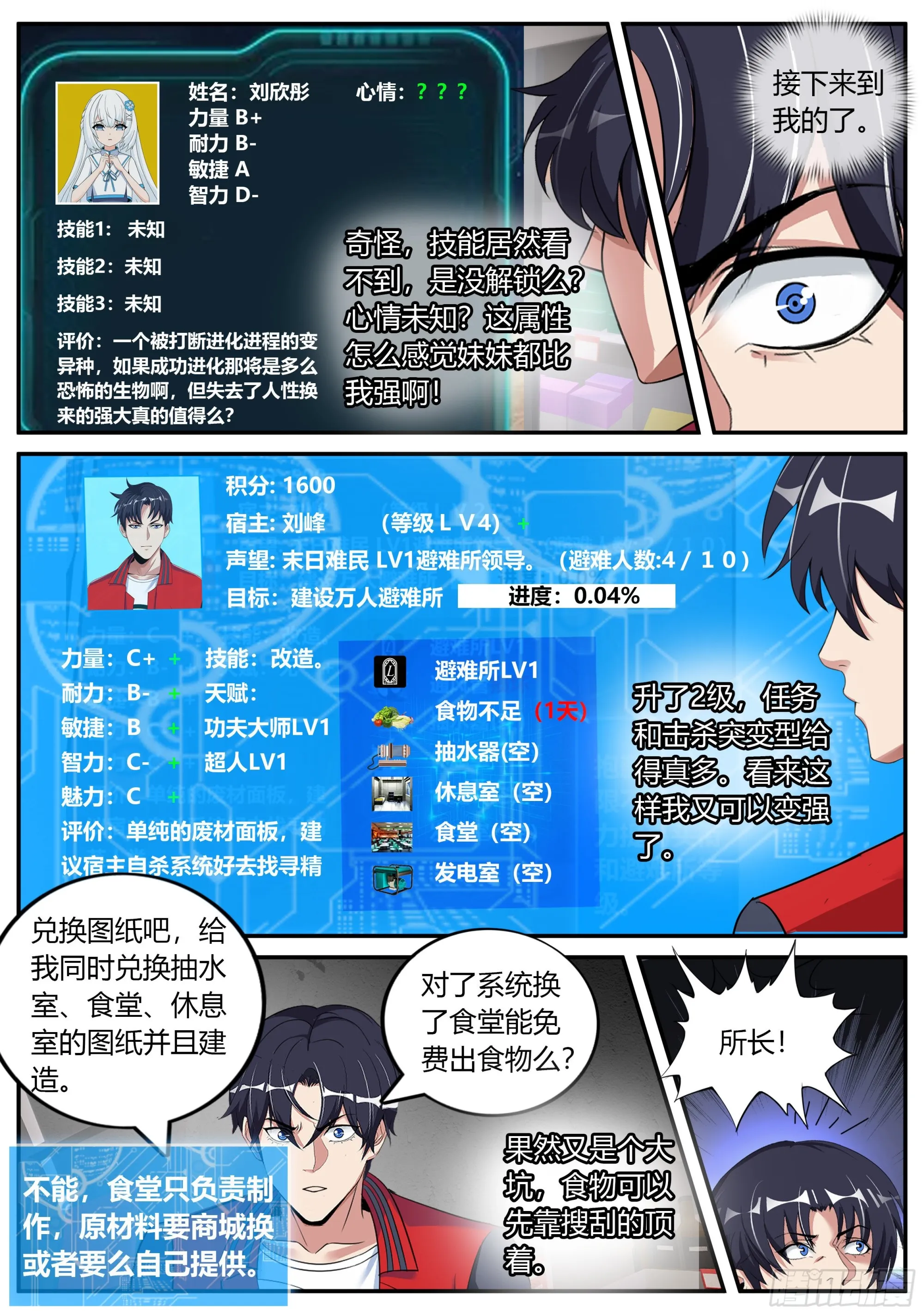 我相信你！ 第11页