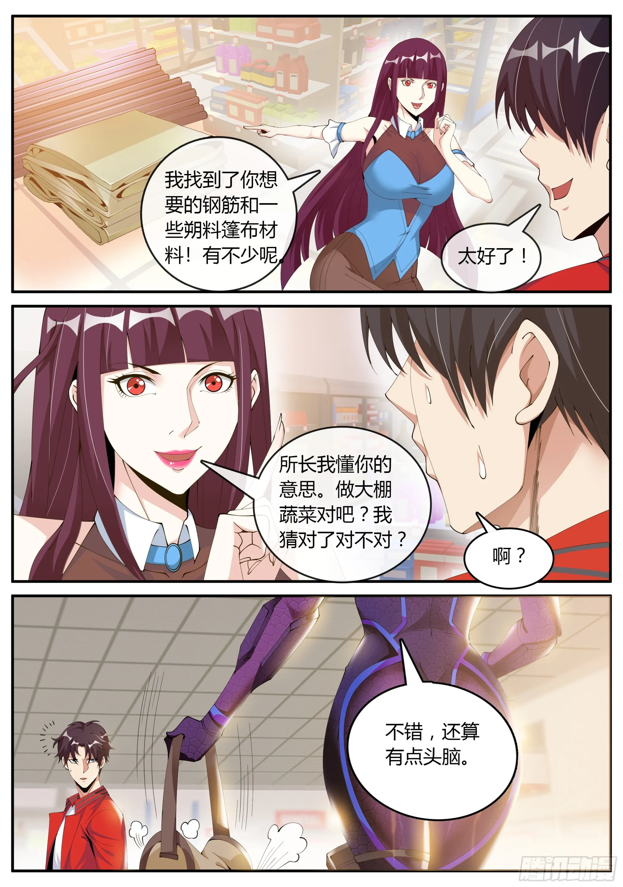 我相信你！ 第12页