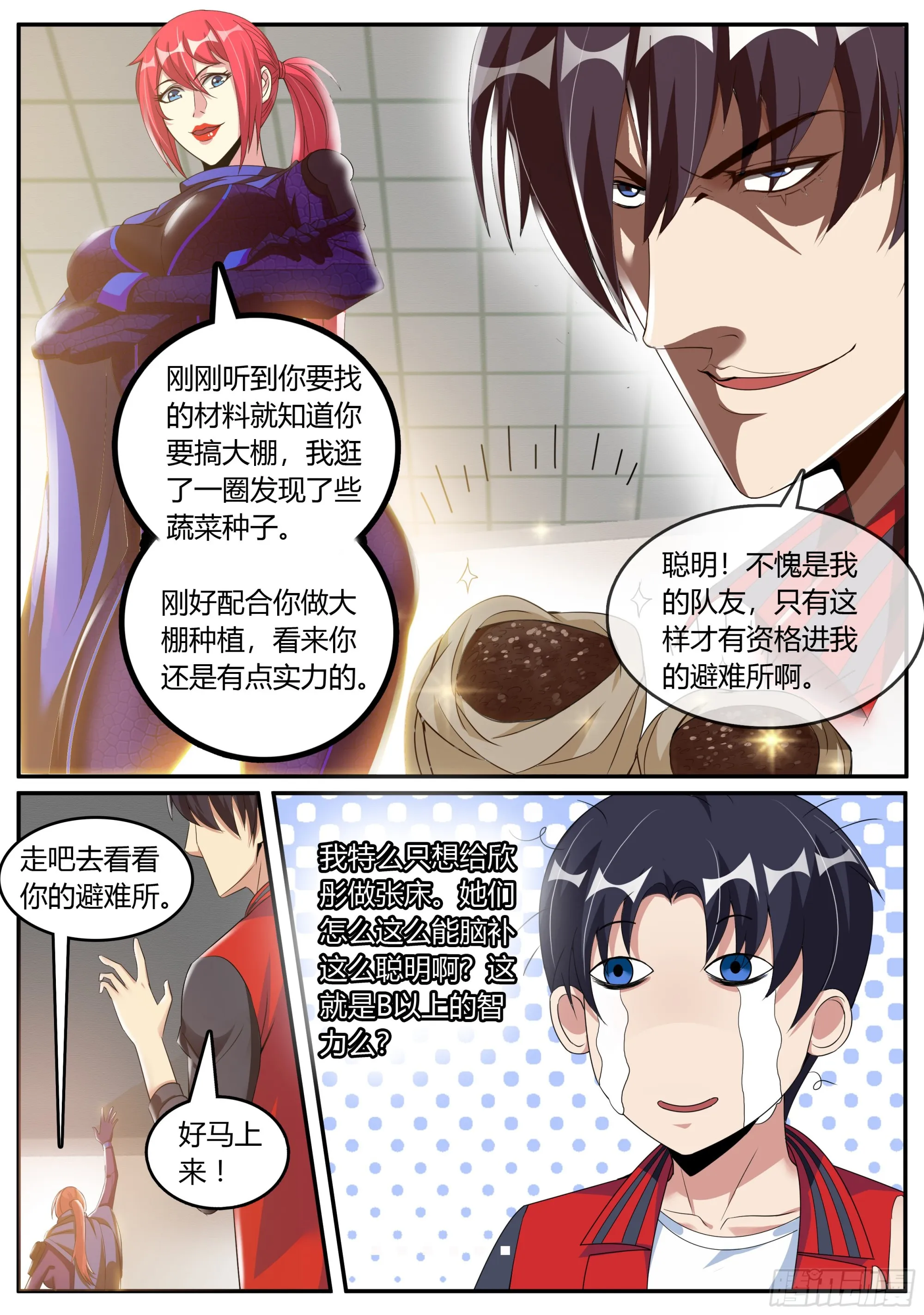 我相信你！ 第13页