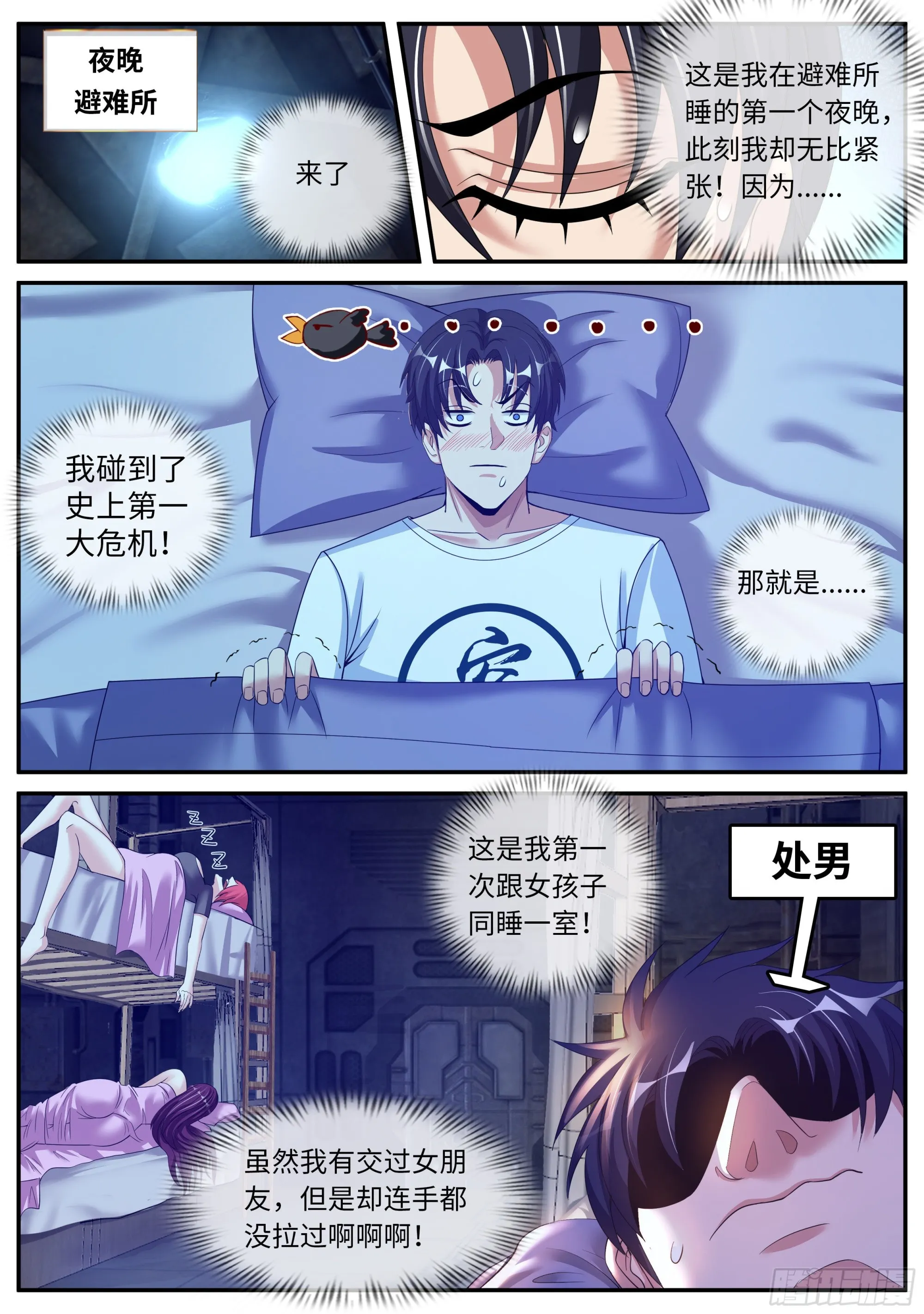 惊喜 第4页
