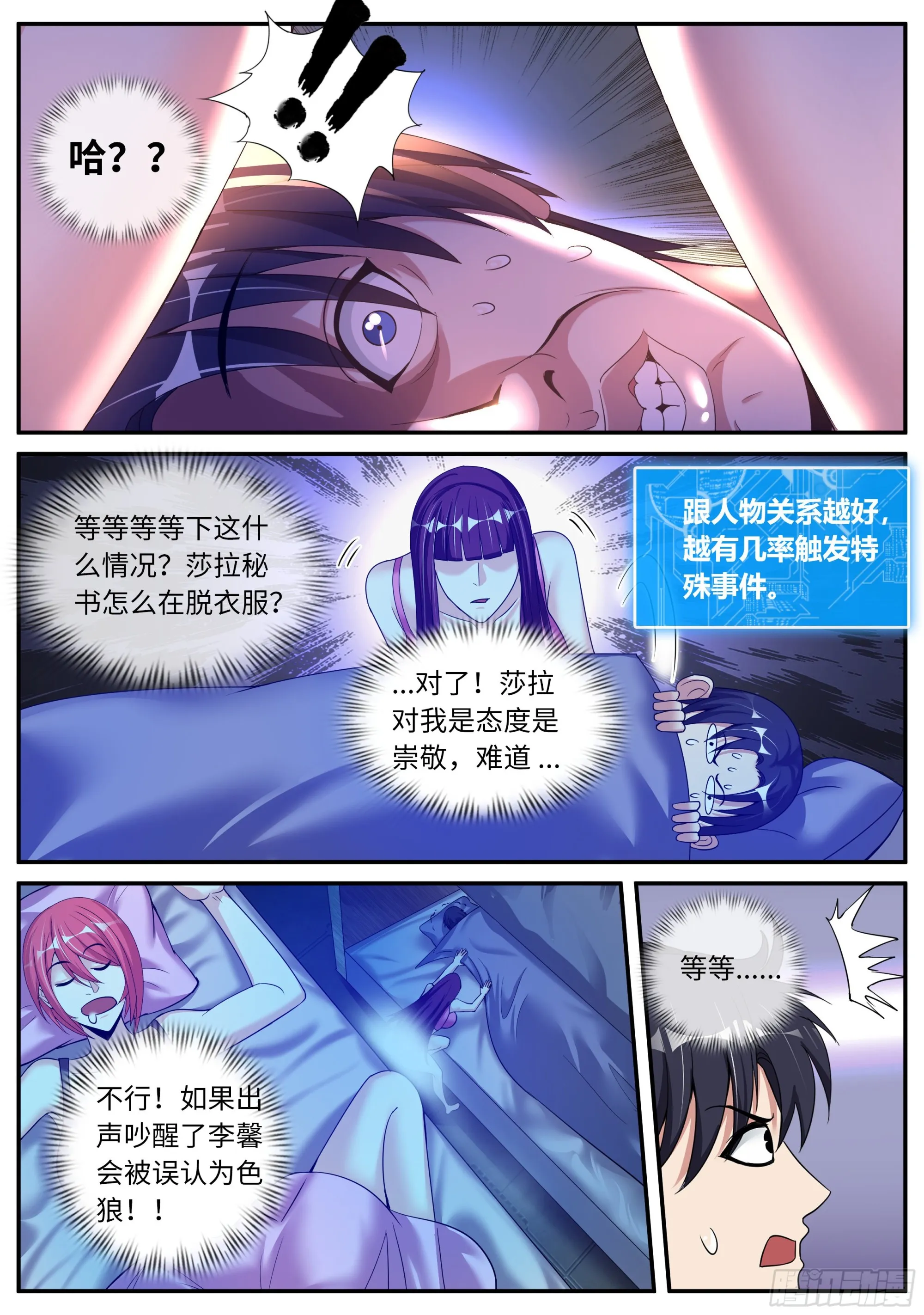 惊喜 第6页