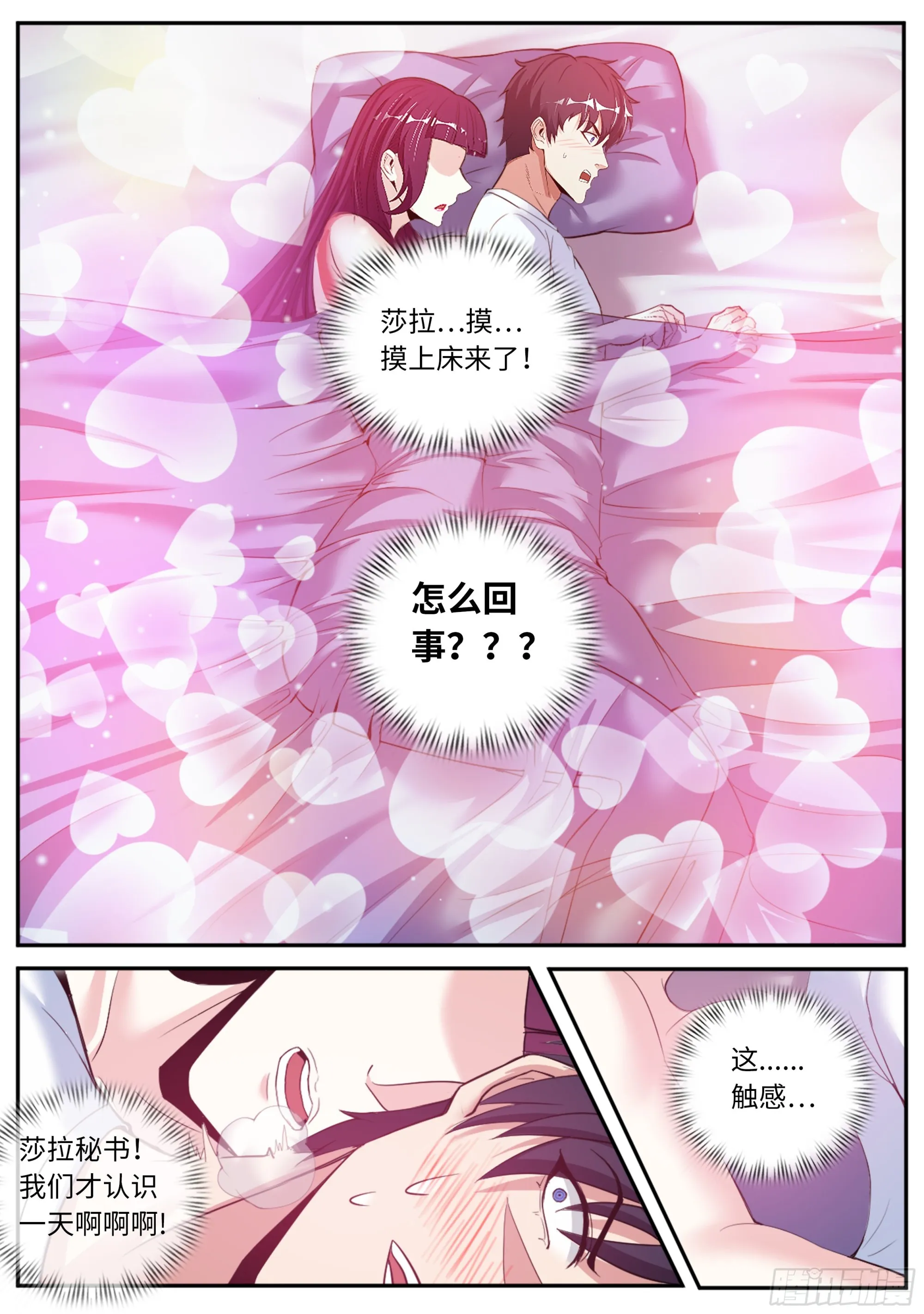 惊喜 第7页