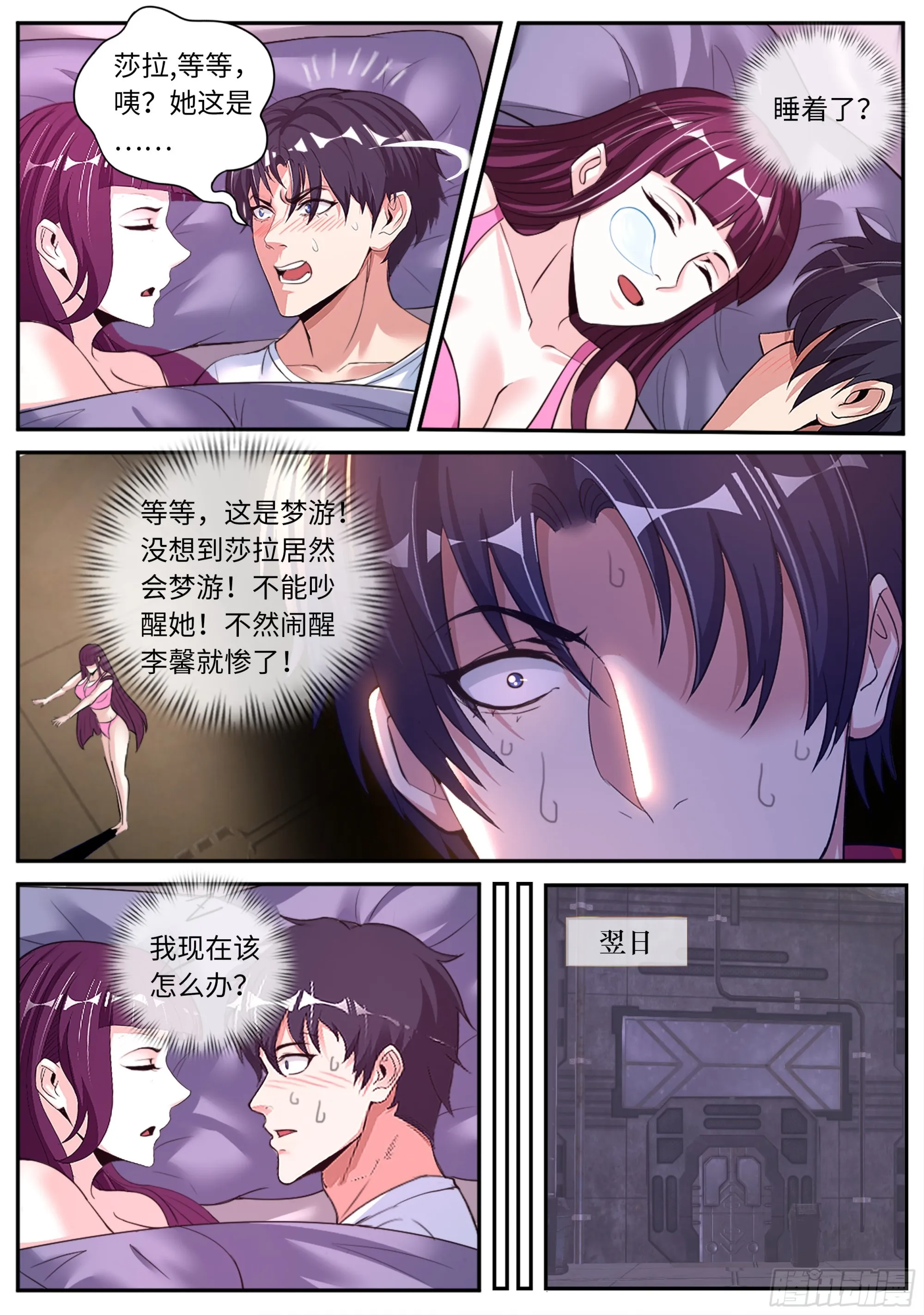 惊喜 第8页