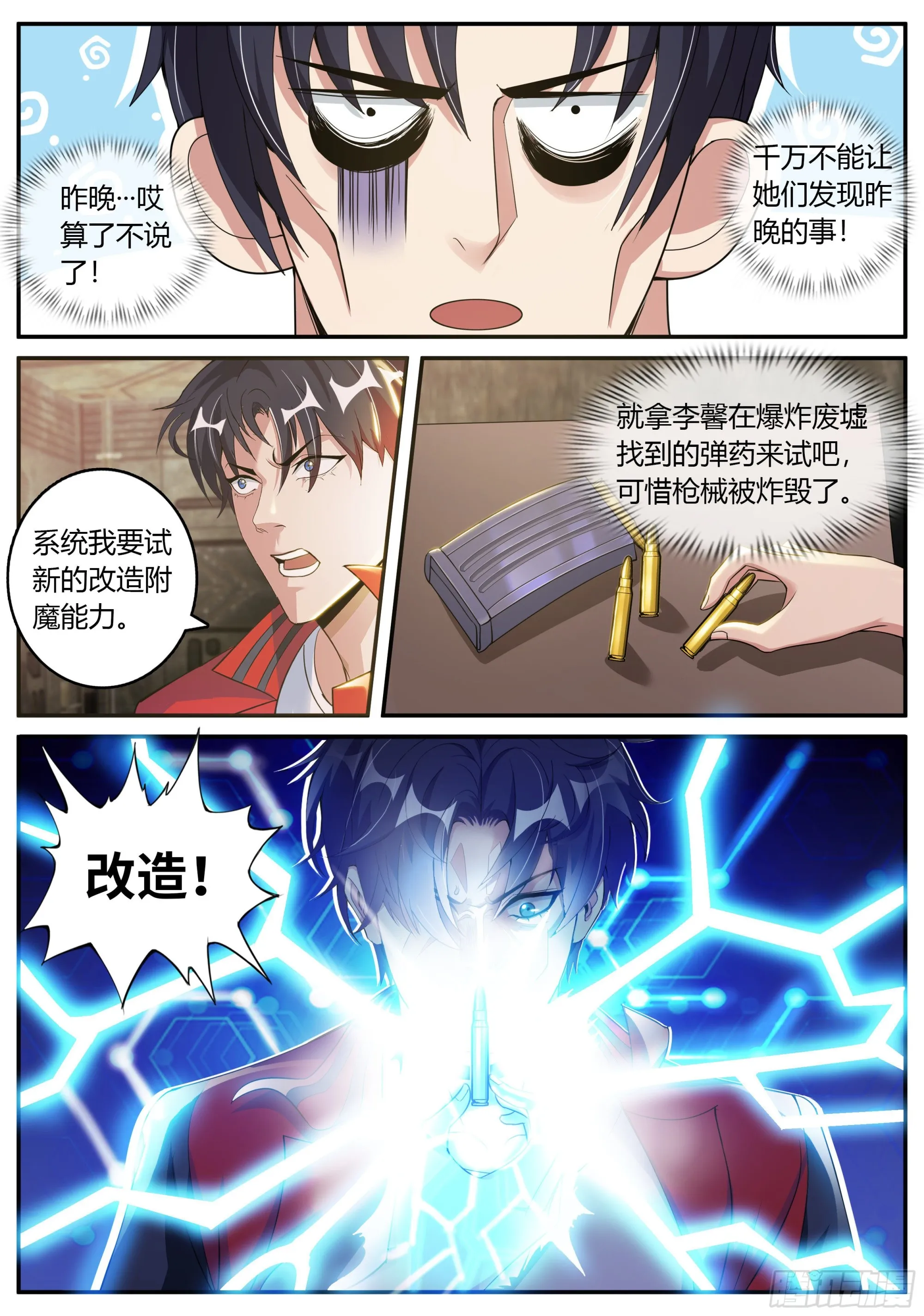 惊喜 第9页