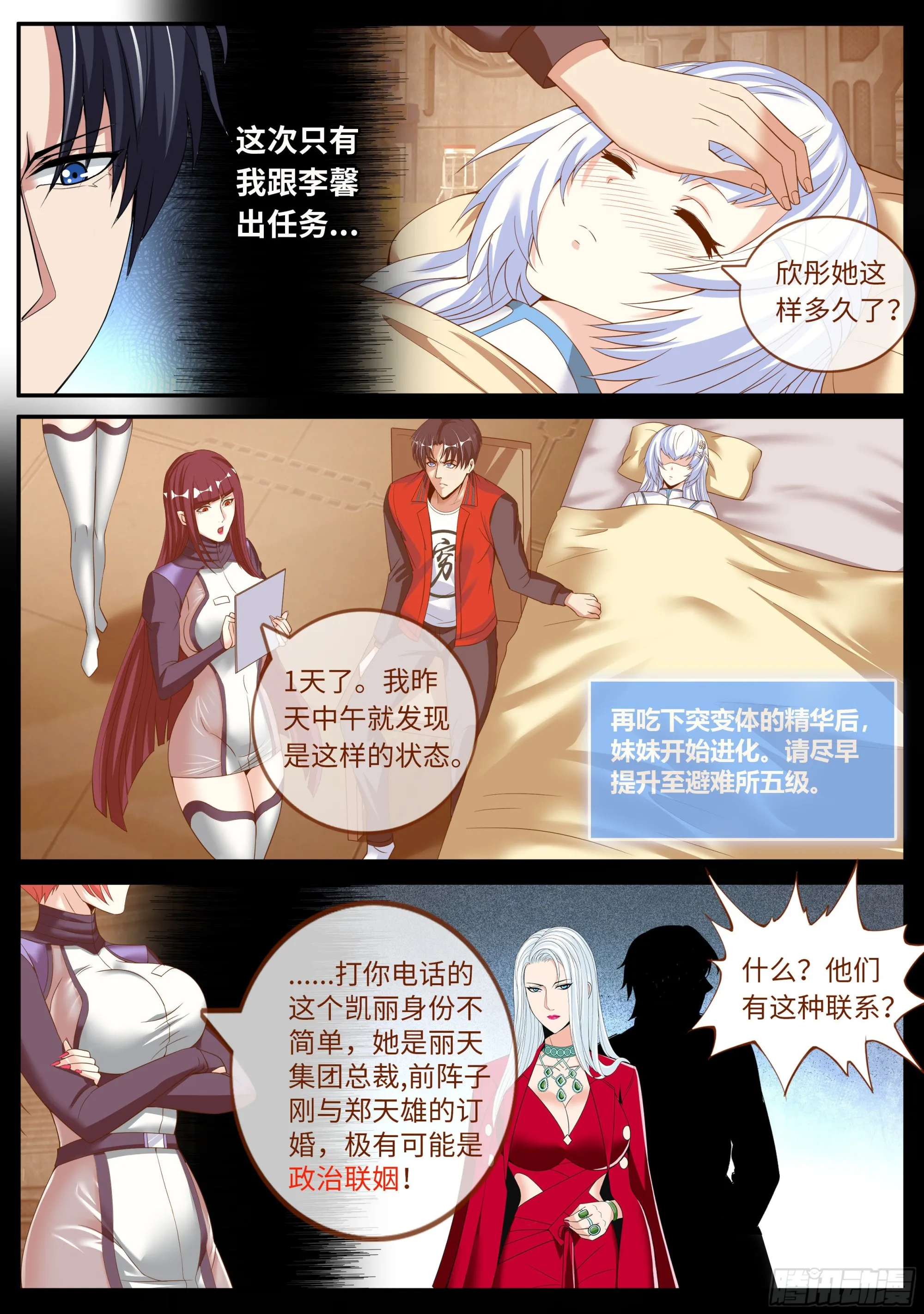 路怒症！！ 第2页