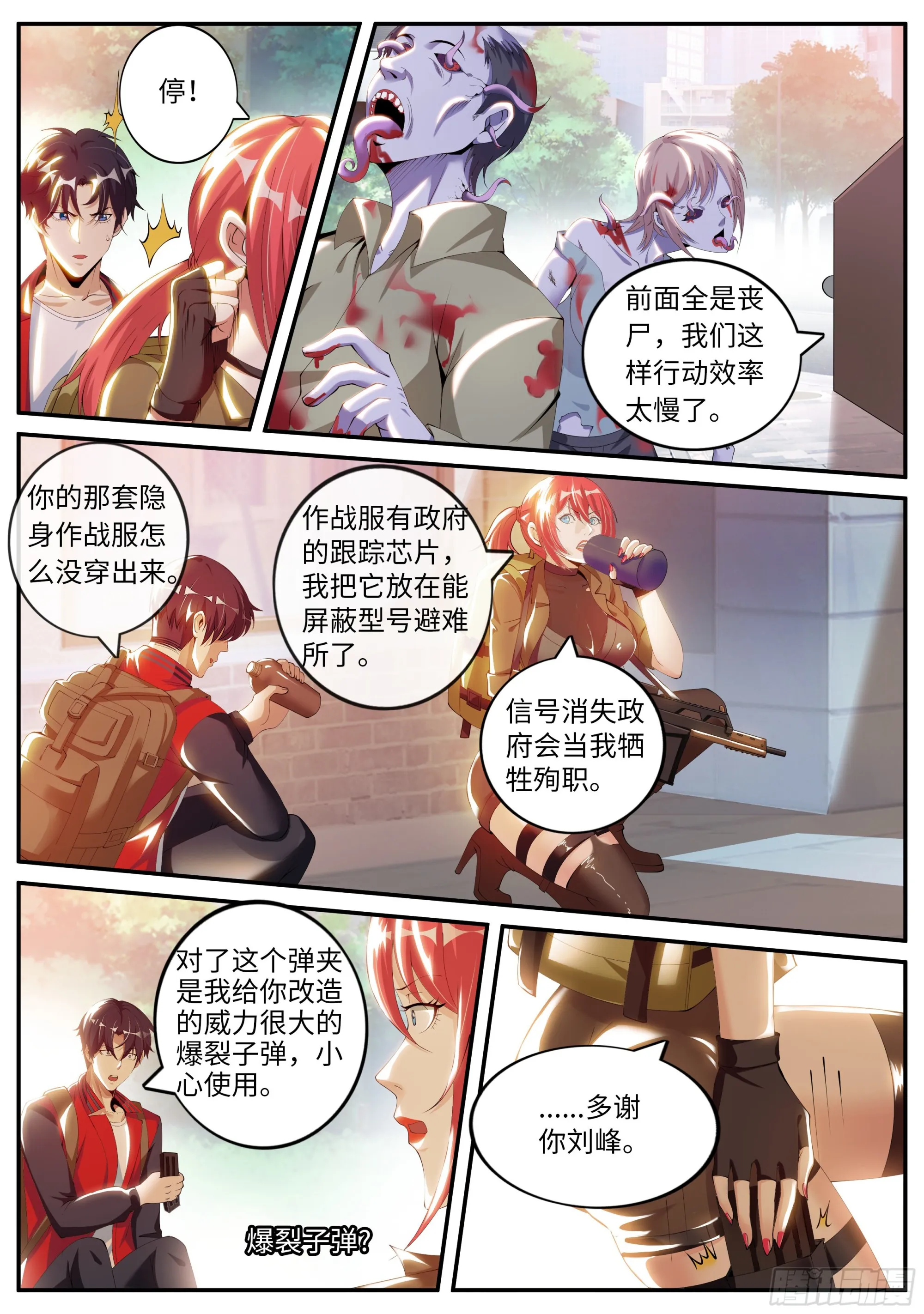 路怒症！！ 第5页