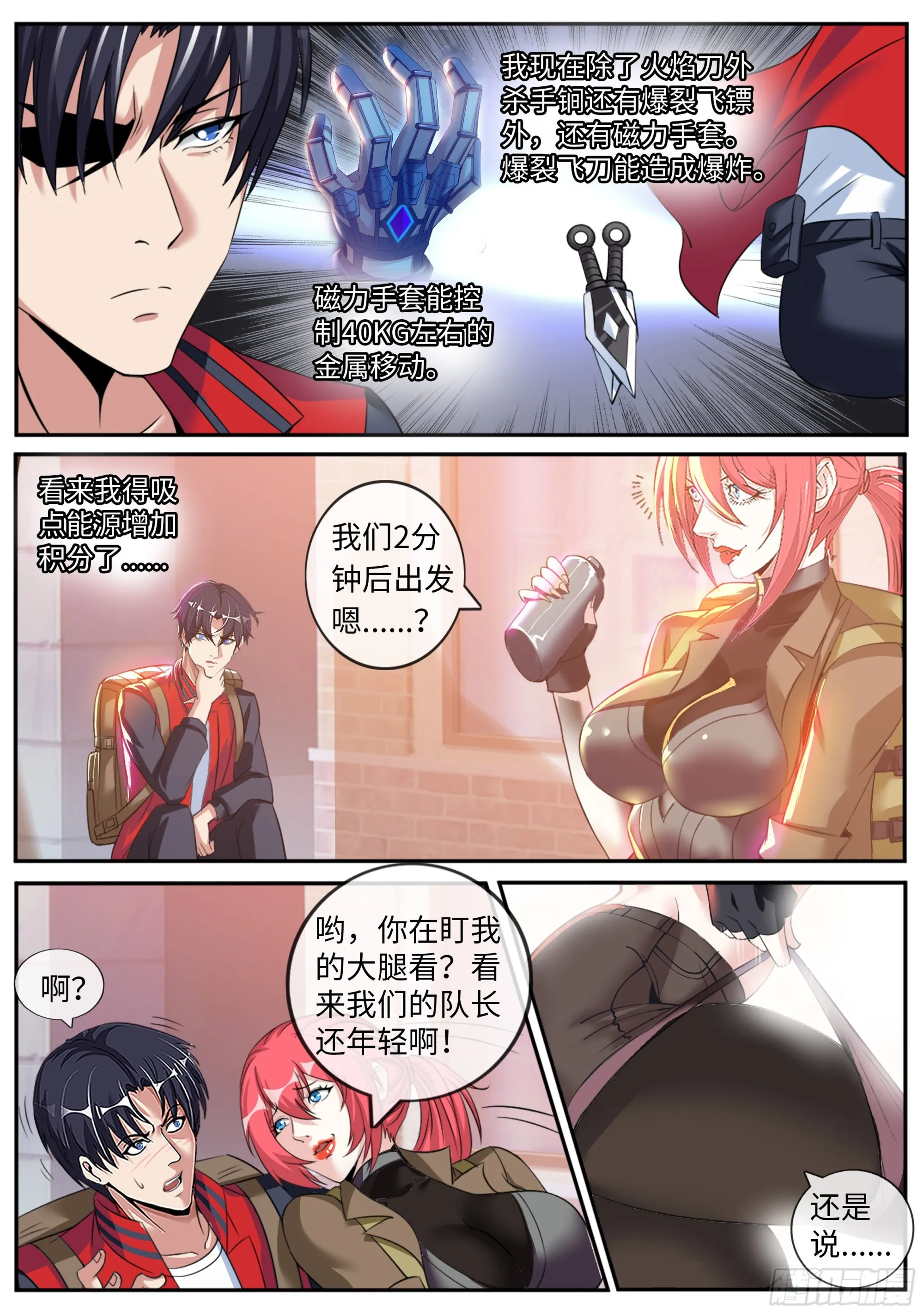 路怒症！！ 第6页