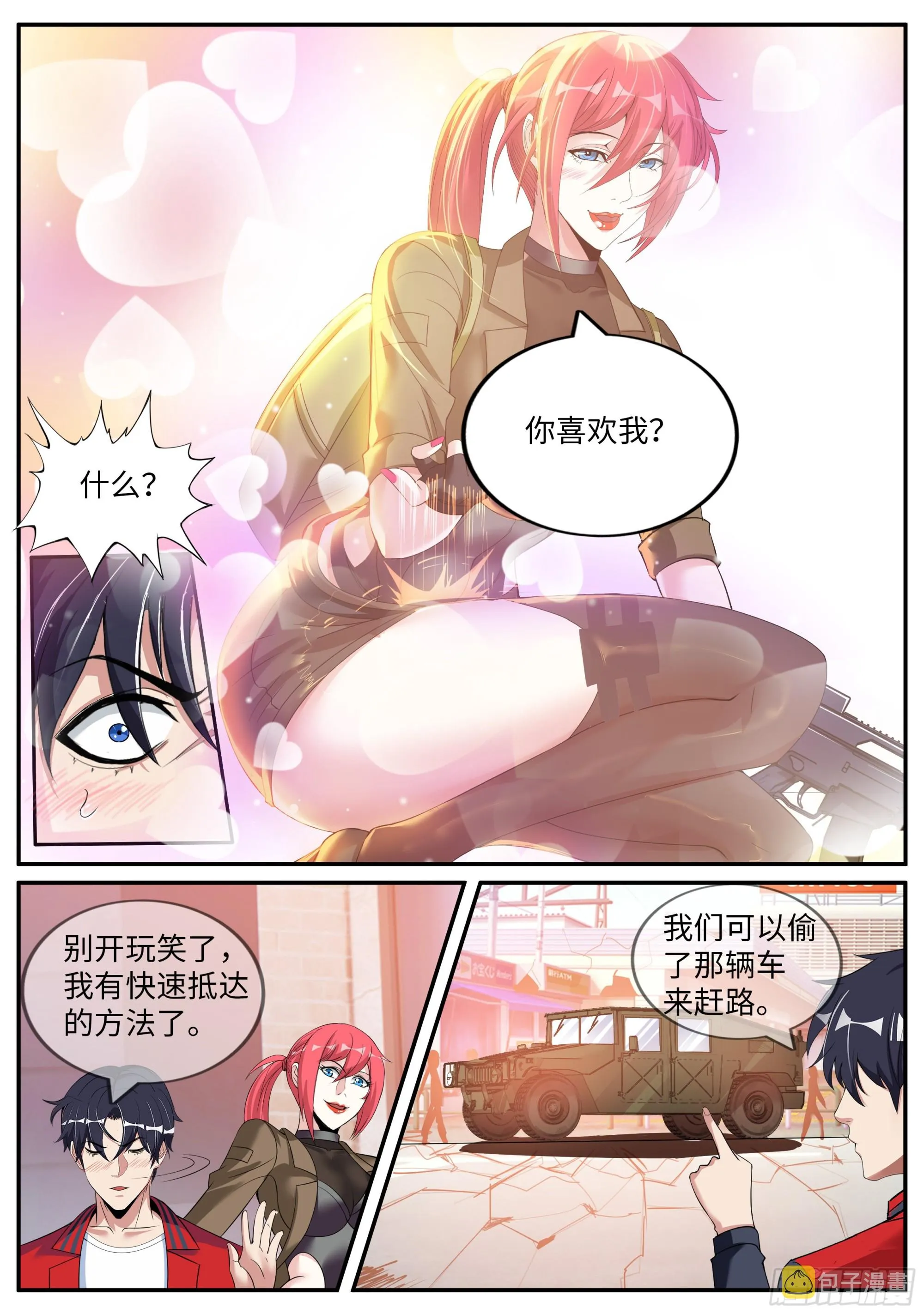 路怒症！！ 第7页