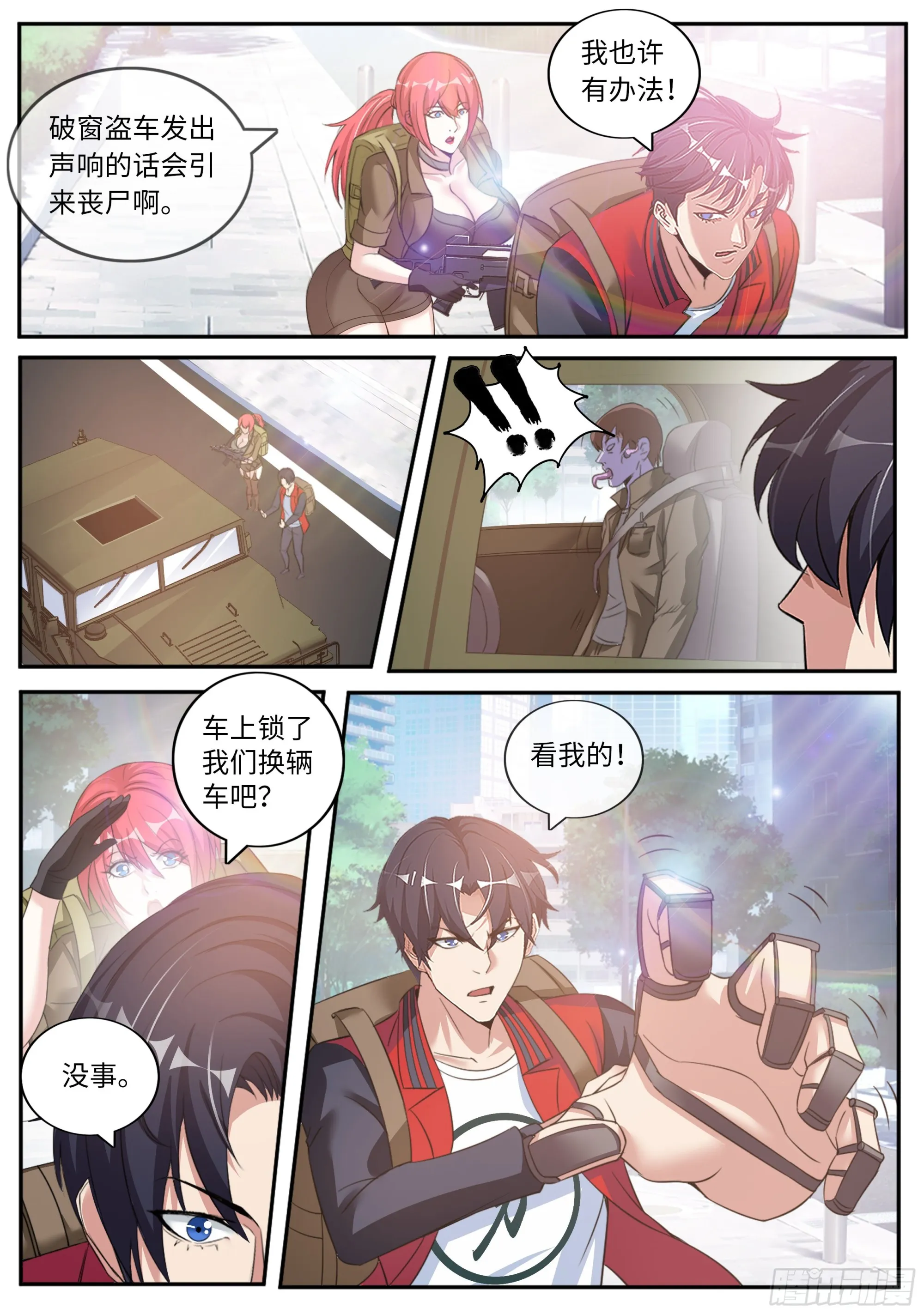 路怒症！！ 第8页