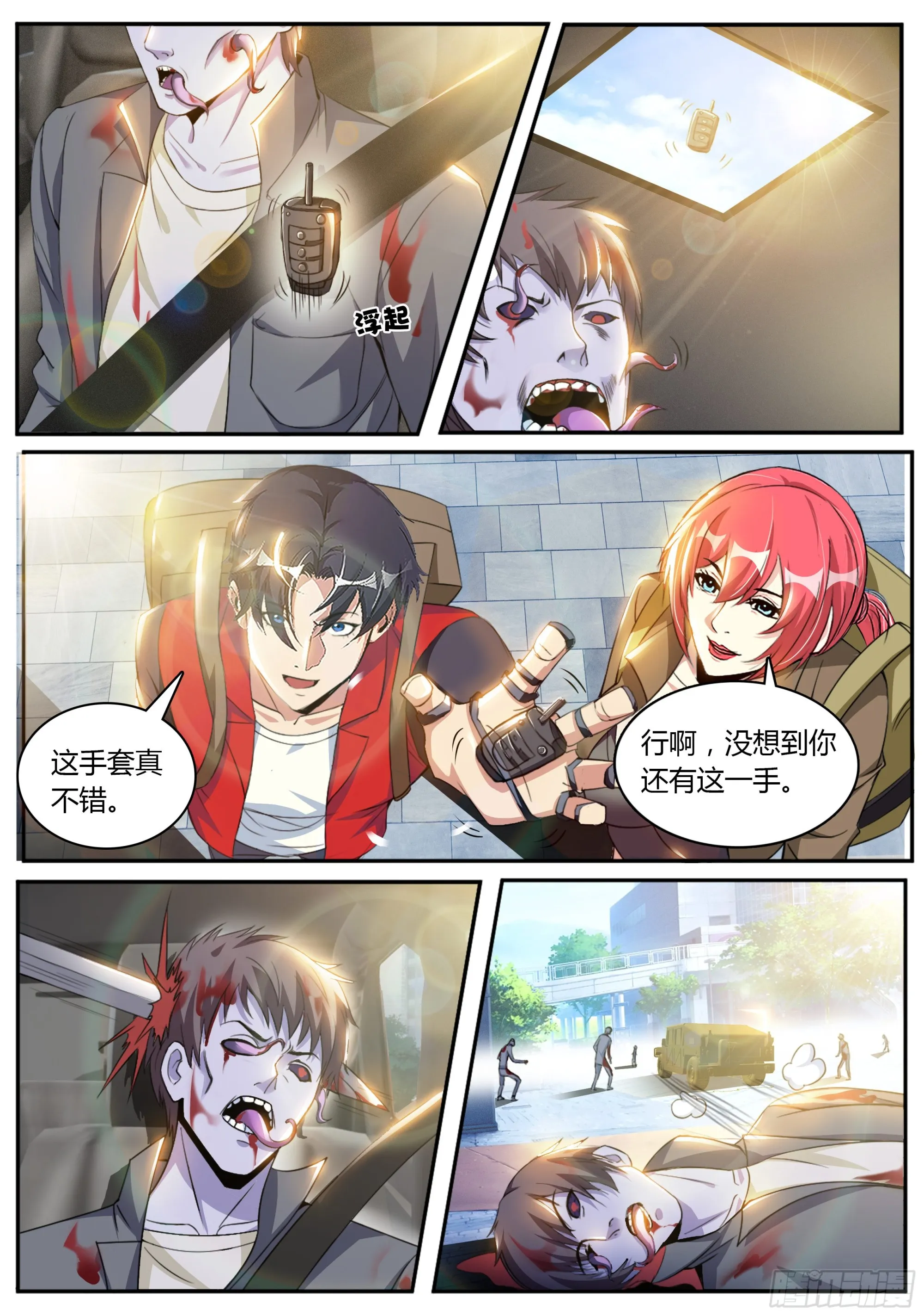 路怒症！！ 第9页