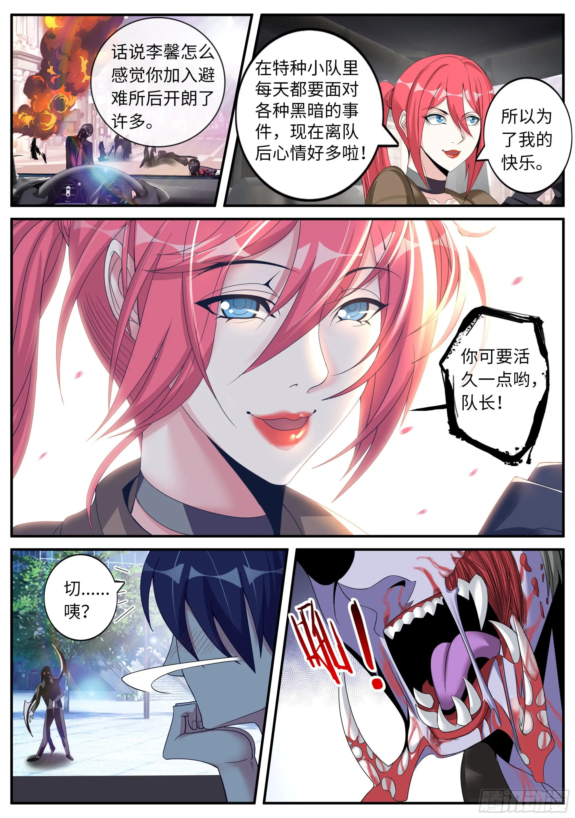 路怒症！！ 第11页