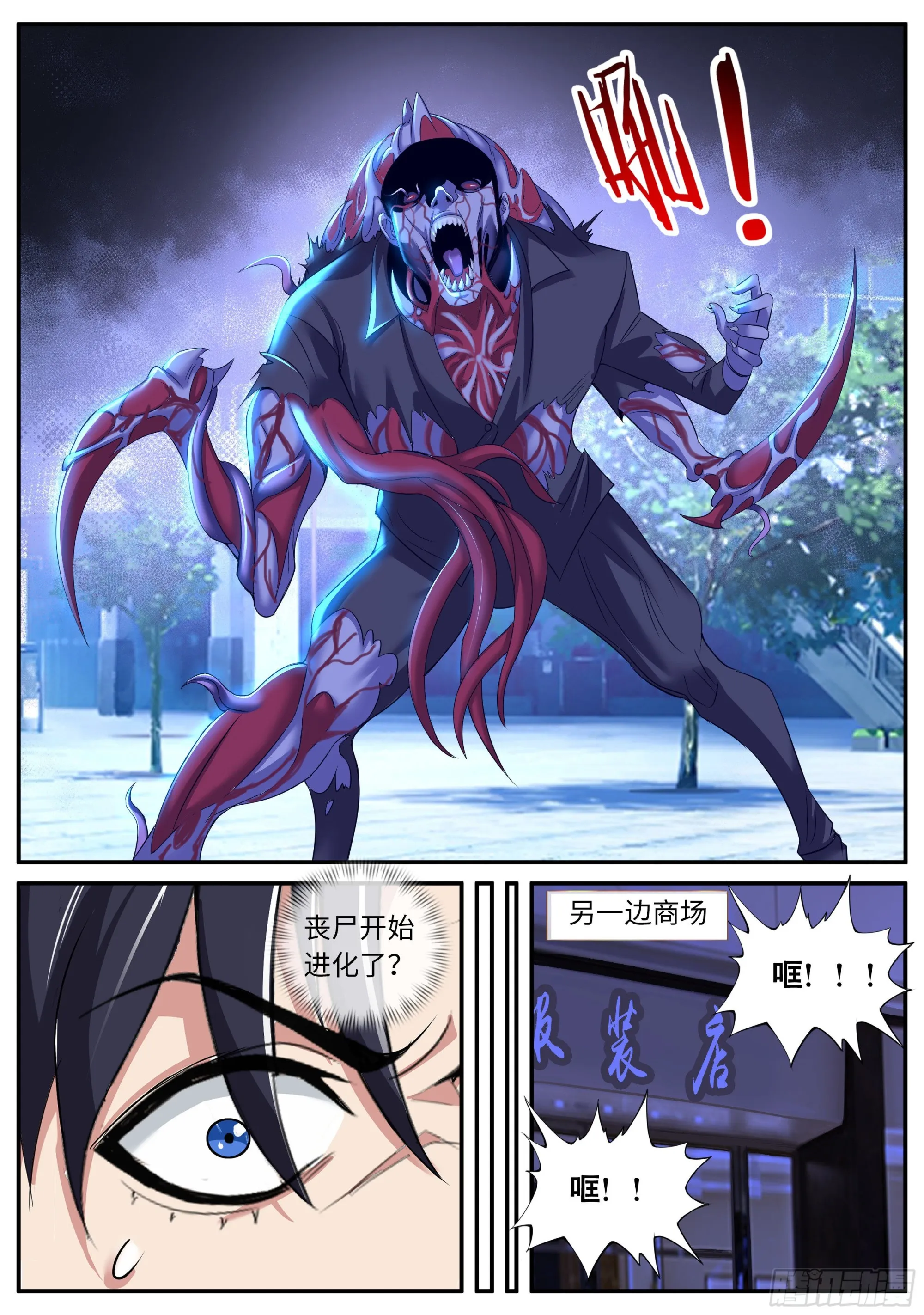 路怒症！！ 第12页