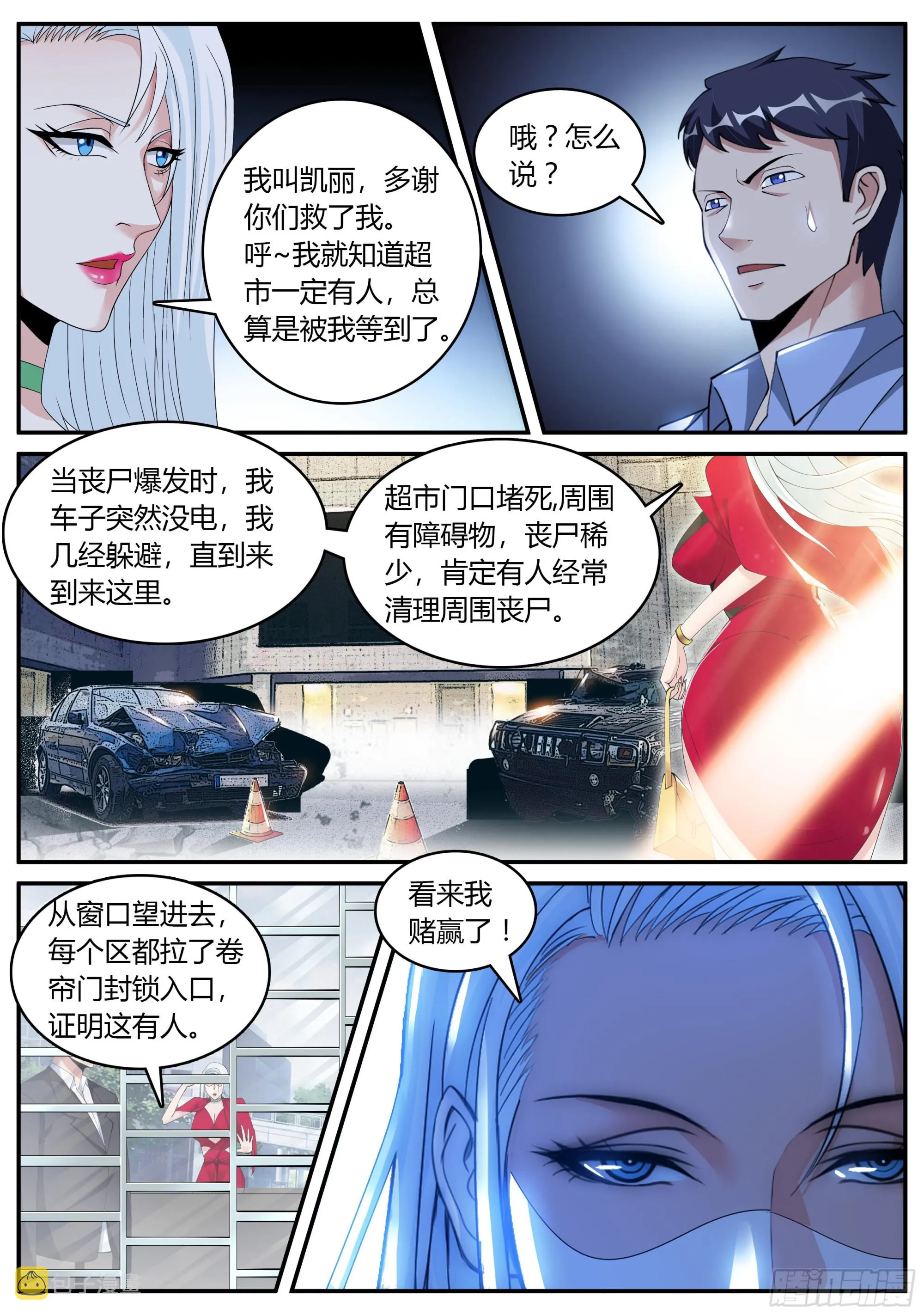 凯丽的征服！！ 第4页