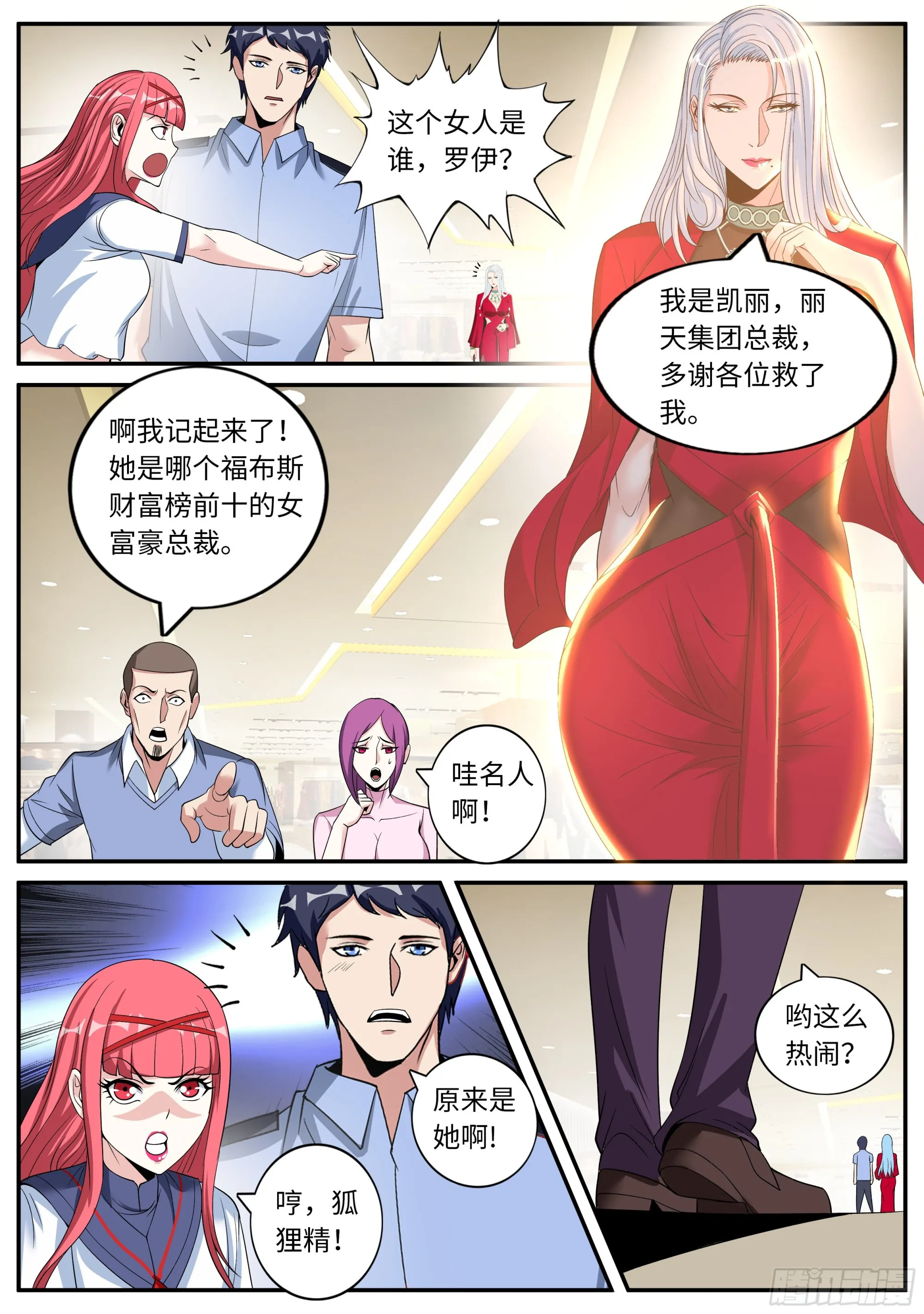 凯丽的征服！！ 第6页