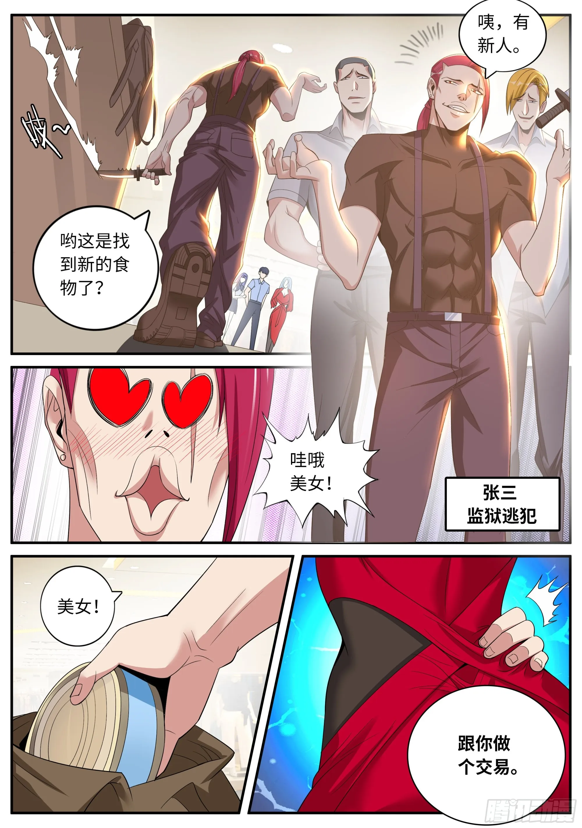 凯丽的征服！！ 第7页