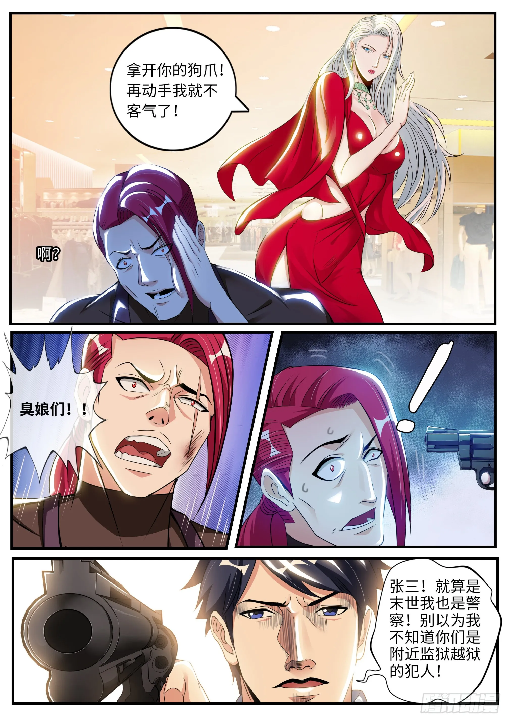 凯丽的征服！！ 第9页
