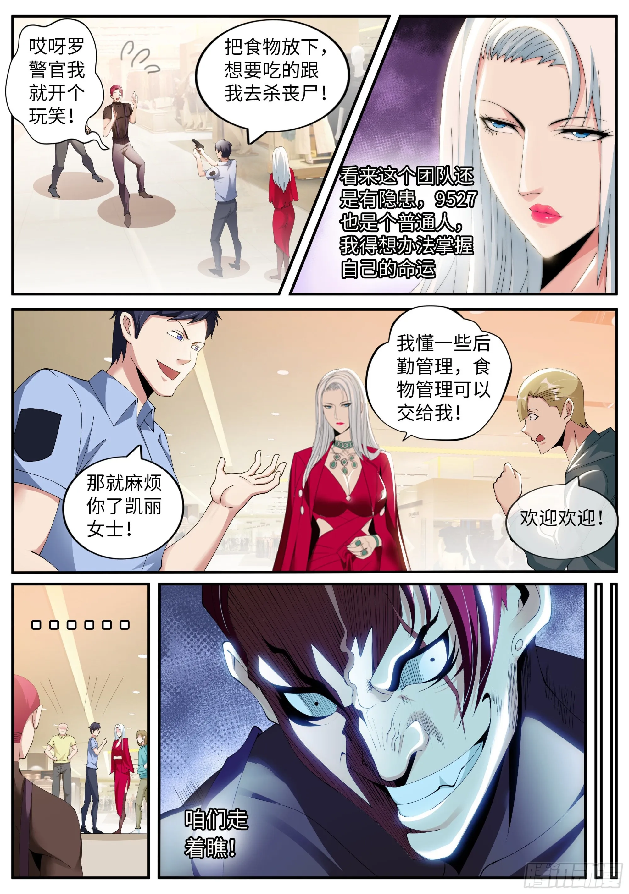 凯丽的征服！！ 第10页