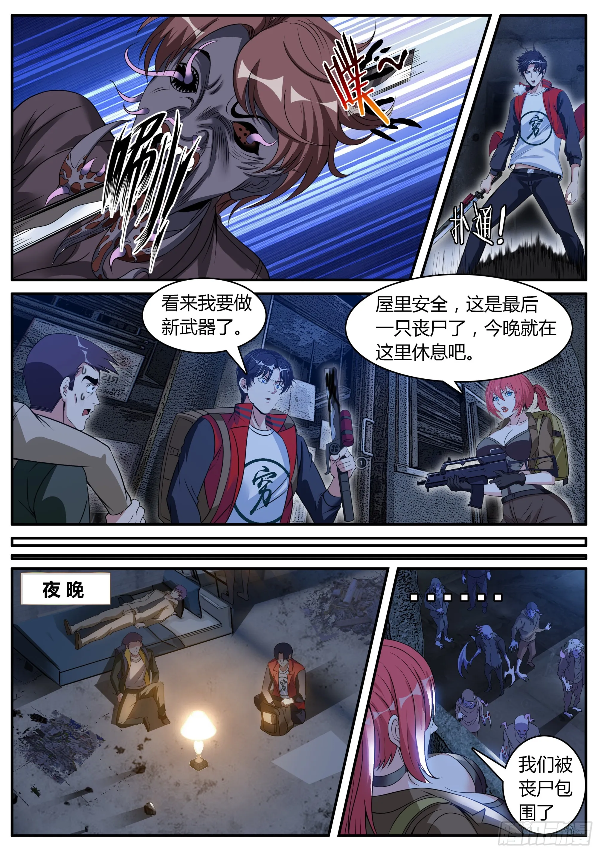受困。 第9页