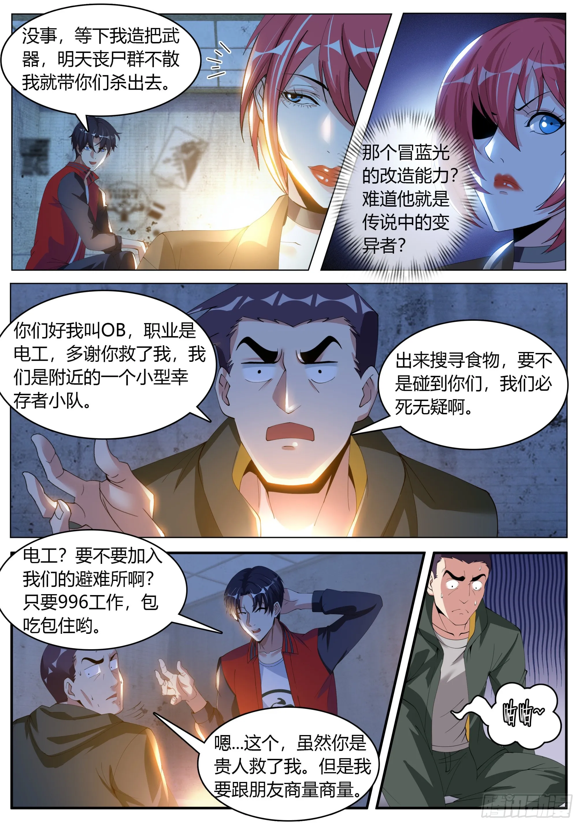 受困。 第10页