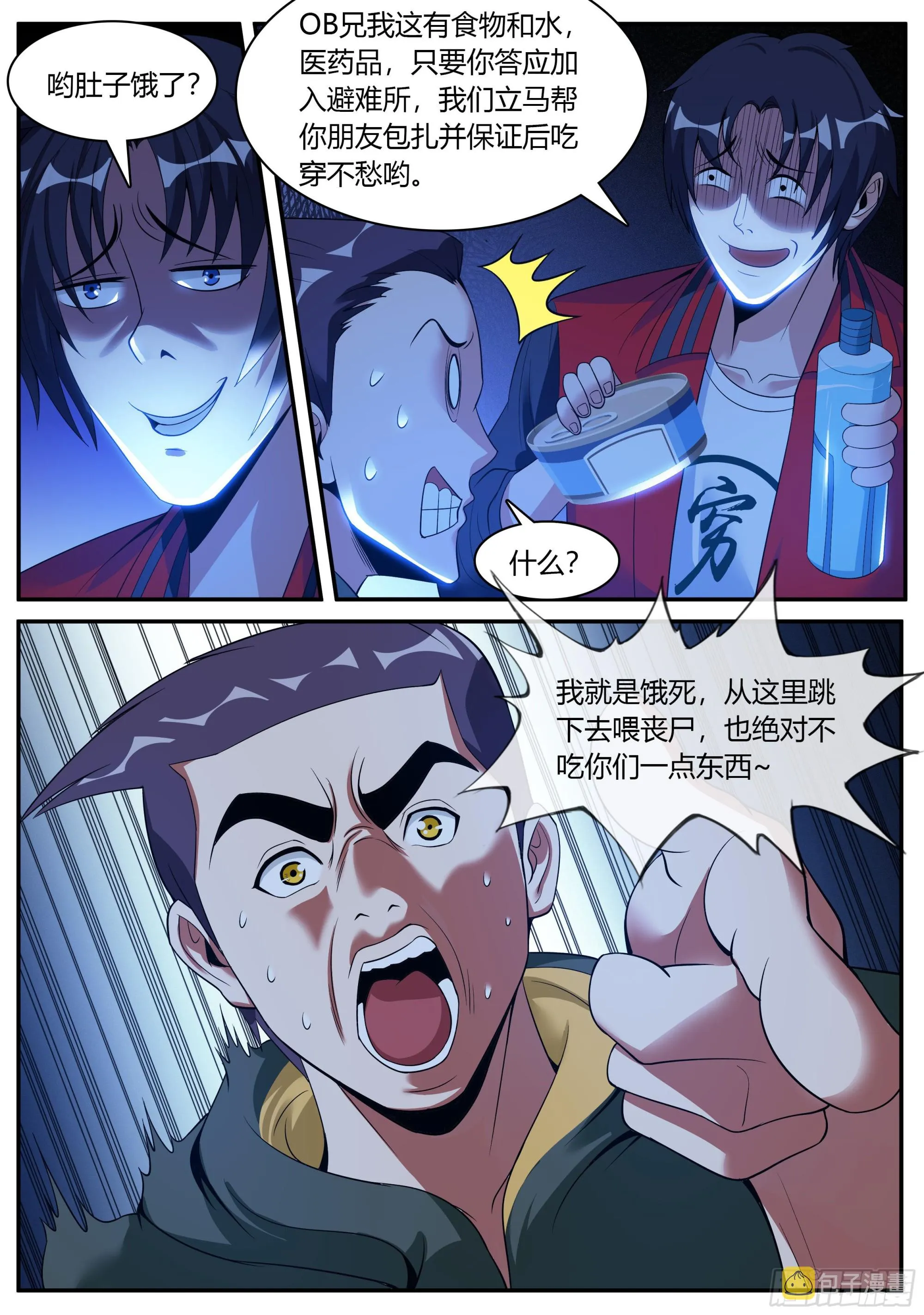 受困。 第11页